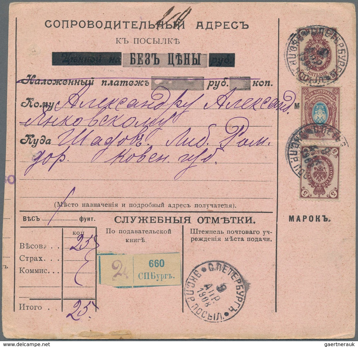 Russland: 1908 Accompanying Card For A Parcel From St. Petersburg To Shadovo Kowno (Lithuania Foreru - Other & Unclassified