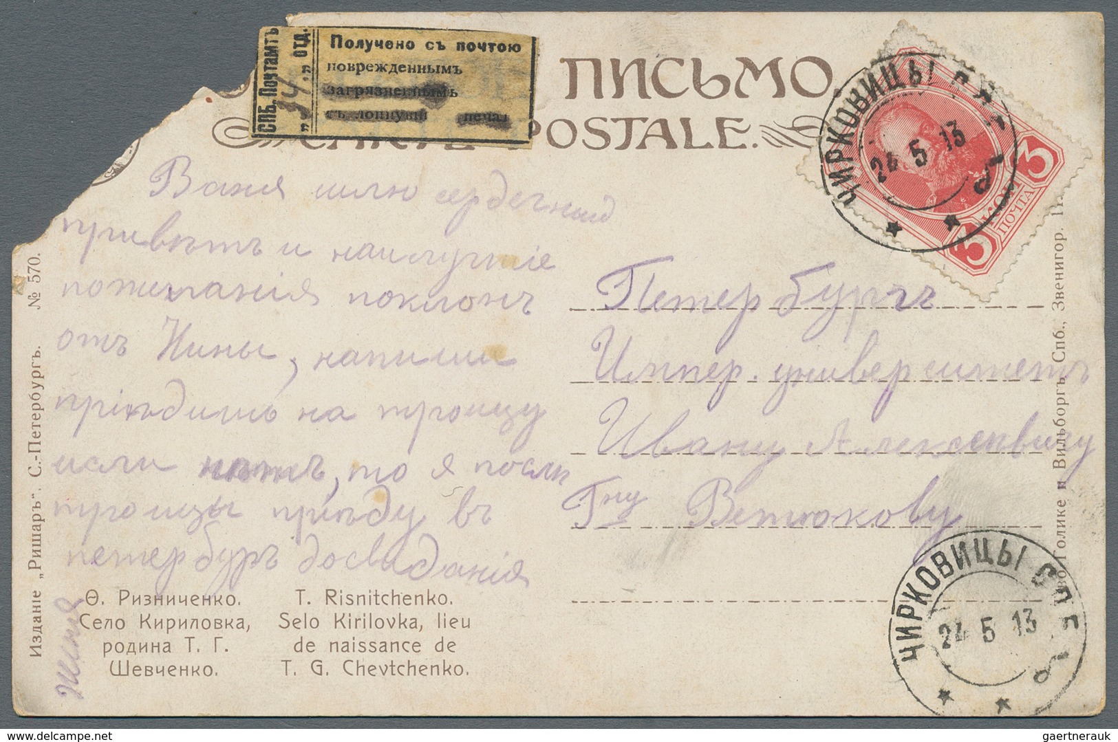 Russland: 1913 Postcard Sent From Tchirkovitse (suburb Of St. Petersburg) To St. Petersburg, With Ar - Autres & Non Classés