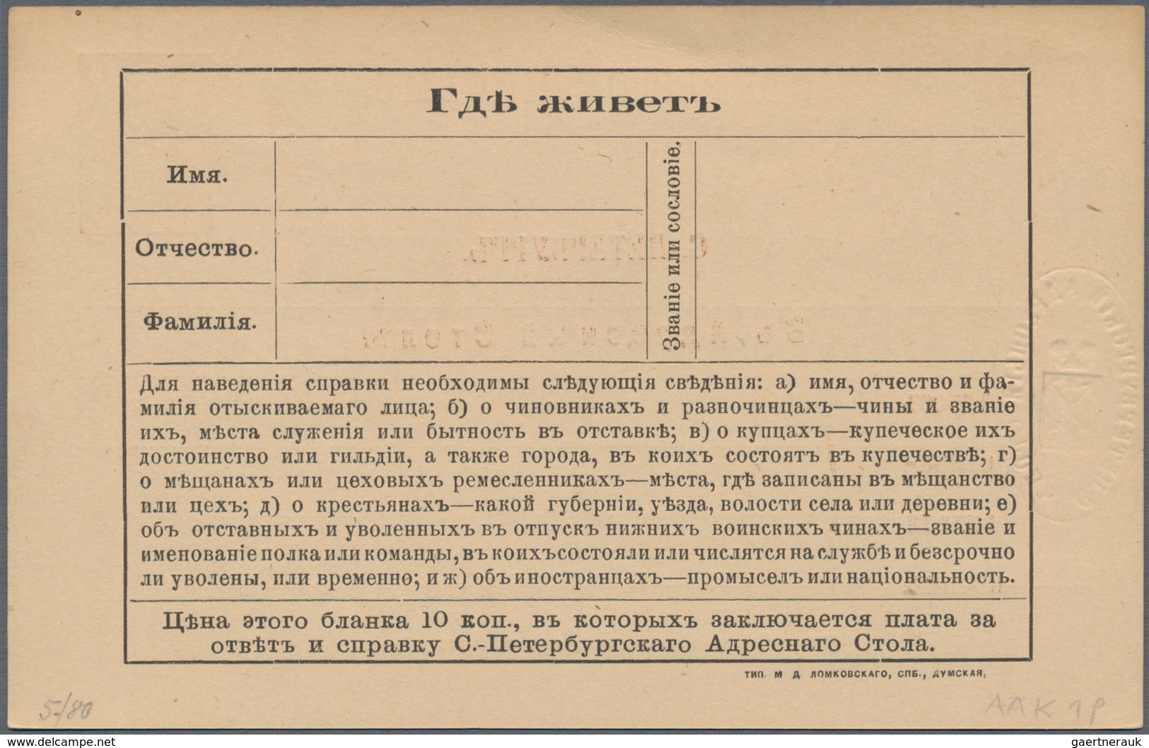 Russland - Ganzsachen: 1881/91, 4 Unused Information Cards For The Adress-office In St. Petersburg A - Entiers Postaux