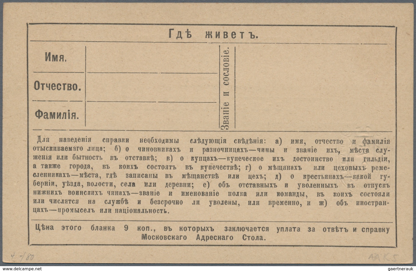 Russland - Ganzsachen: 1881/91, 4 Unused Information Cards For The Adress-office In St. Petersburg A - Ganzsachen
