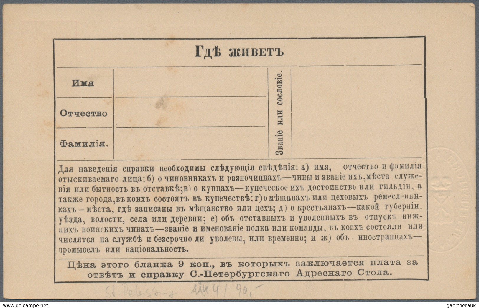 Russland - Ganzsachen: 1881/91, 4 unused information cards for the adress-office in St. Petersburg a
