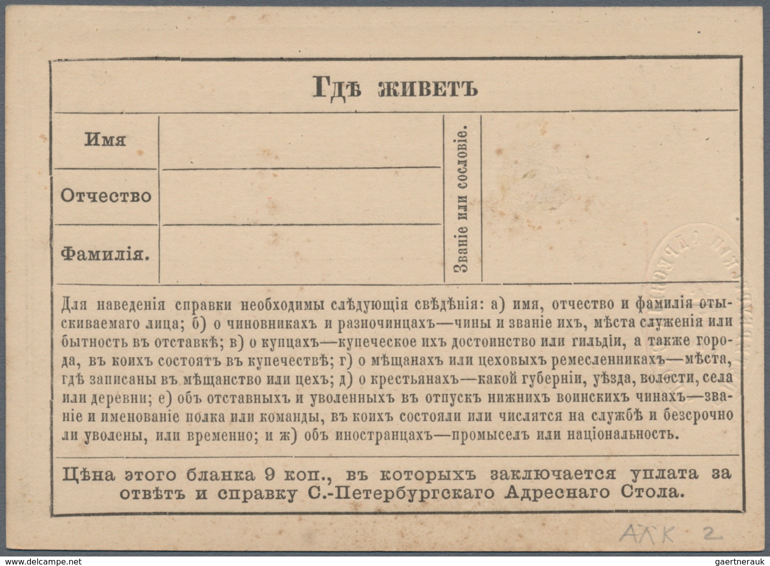 Russland - Ganzsachen: 1881/91, 4 unused information cards for the adress-office in St. Petersburg a