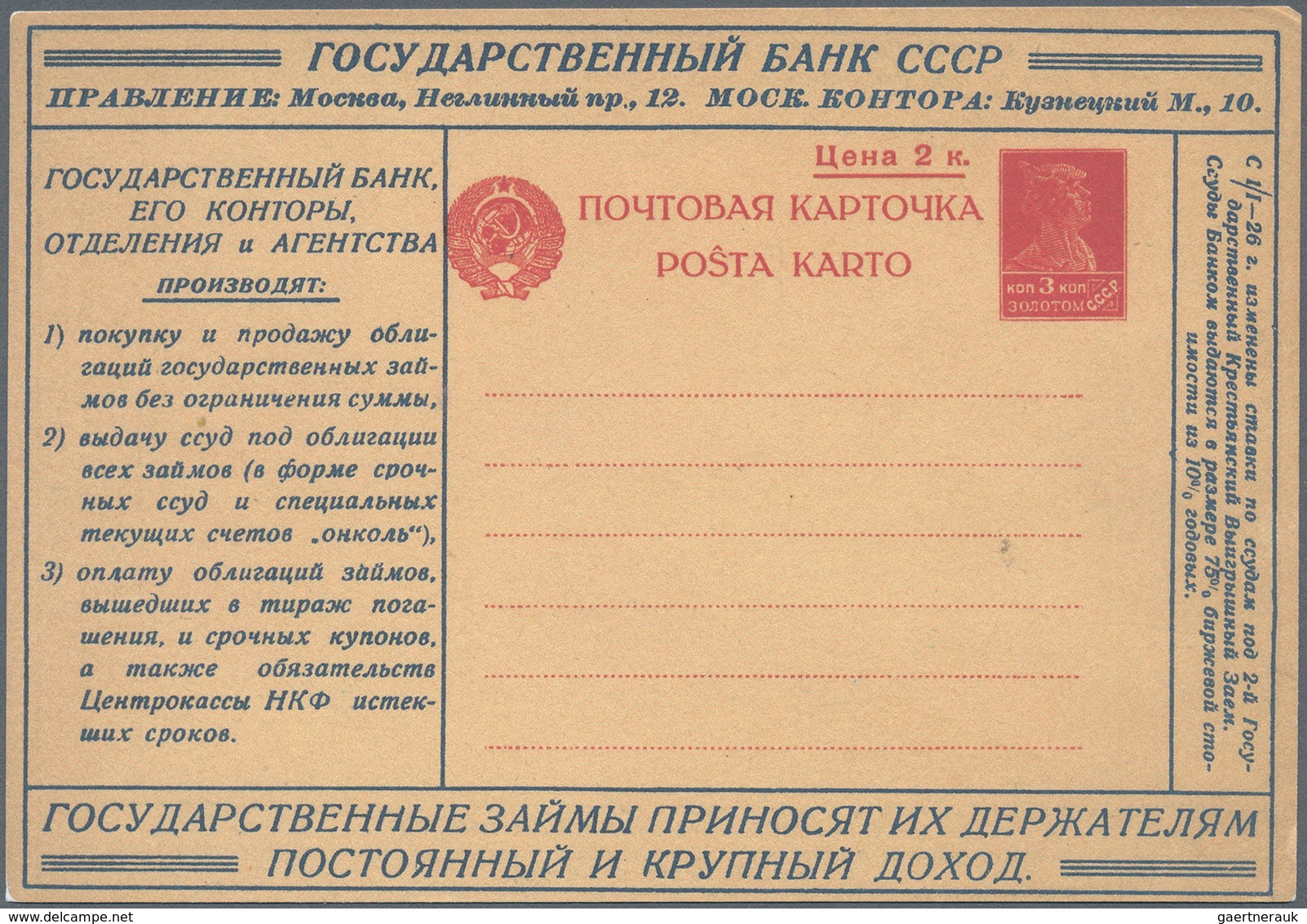 Russland - Ganzsachen: 1933. Advertising Stationery Postcard 3 Kon. Unused. - Entiers Postaux