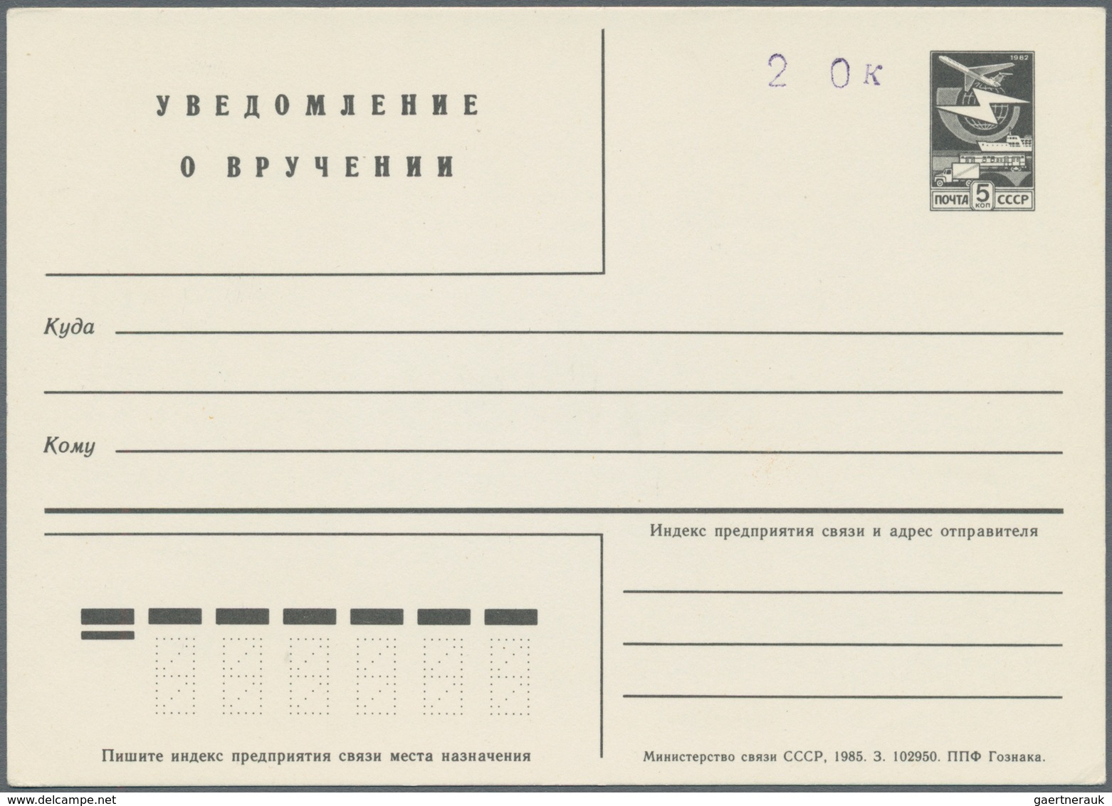 Russland - Ganzsachen: 1992 Postal Stationery Unused Return Receipt With Revaluation From 5 To 25 Ko - Ganzsachen