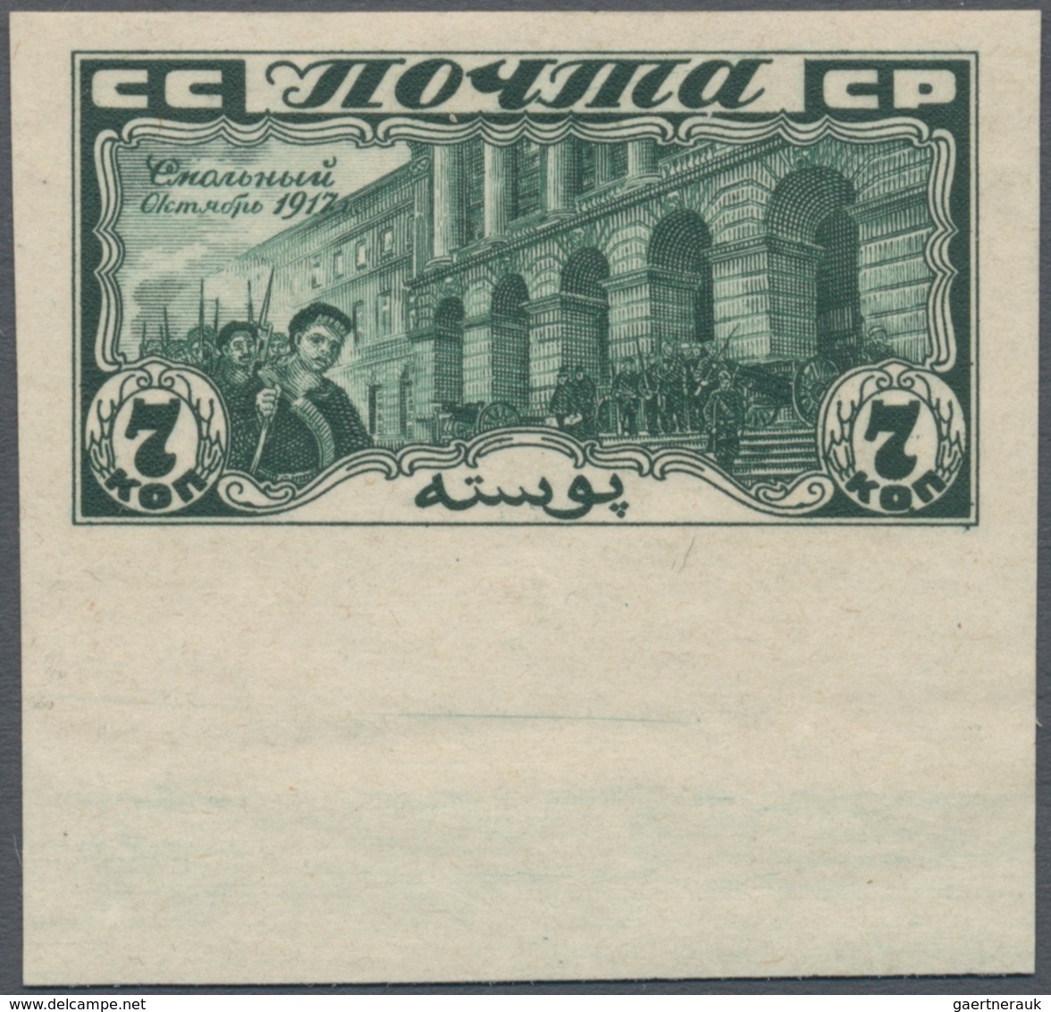 Sowjetunion: 1927, 10th Anniversary Of October Revolution 7kop. Deep Green, IMPERFORATE Bottom Margi - Covers & Documents