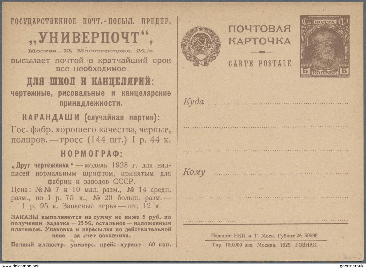 Sowjetunion - Ganzsachen: 1929, Complete Set Of 5 Picture Postcards With Postal Advertisement Of Par - Ohne Zuordnung