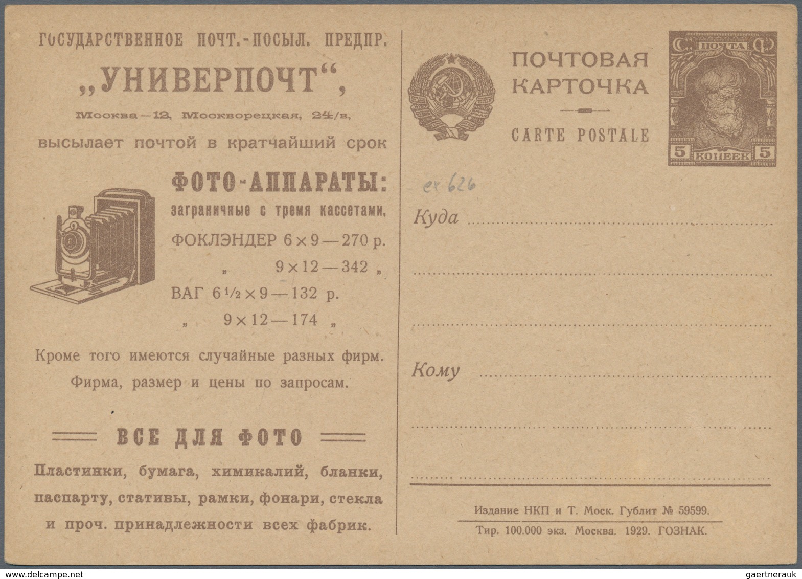 Sowjetunion - Ganzsachen: 1929, complete set of 5 picture postcards with postal advertisement of par
