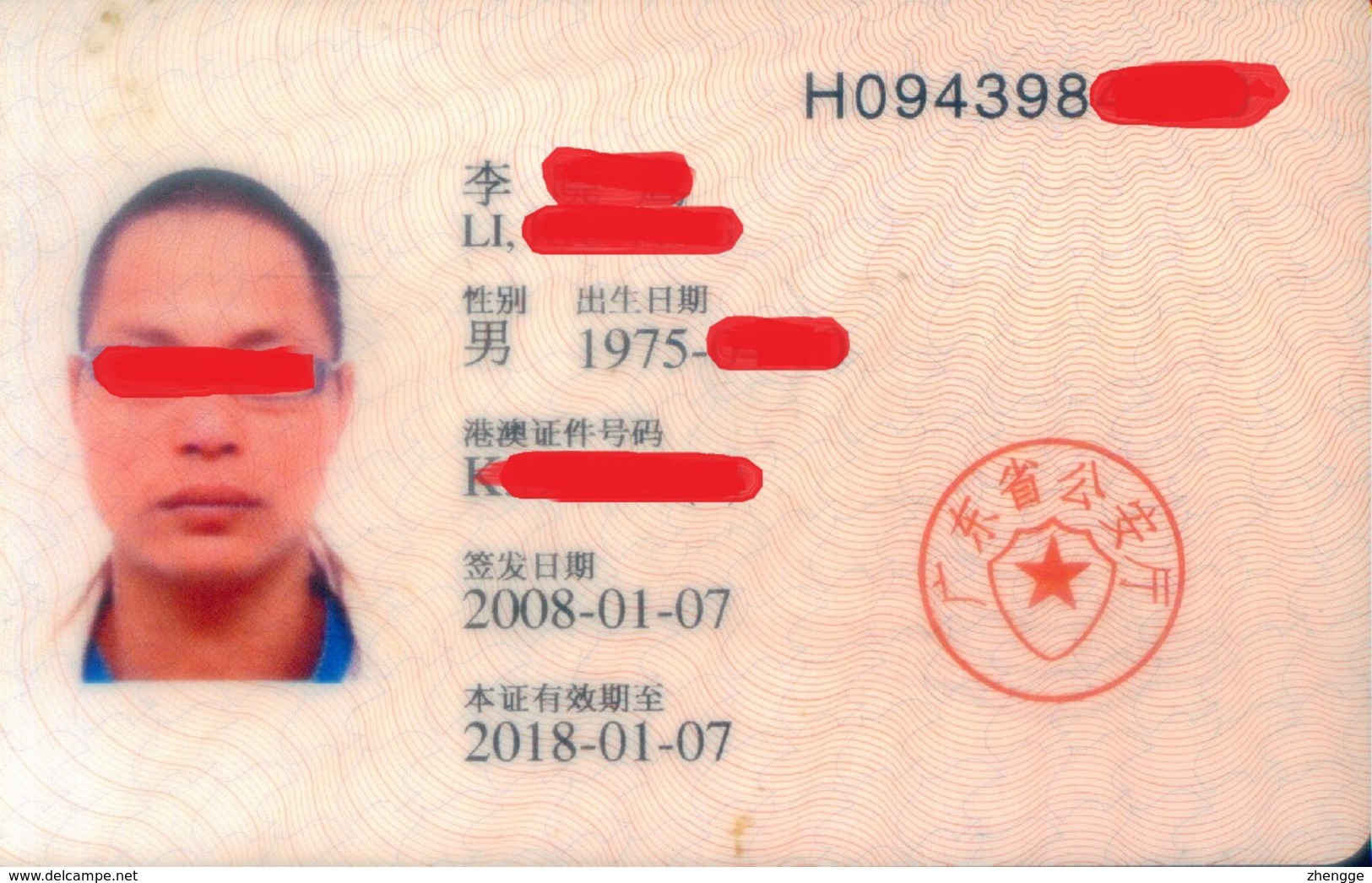 China, Mainland Travel Permit For Hong Kong And Macao Residents  (1pcs) - Chine