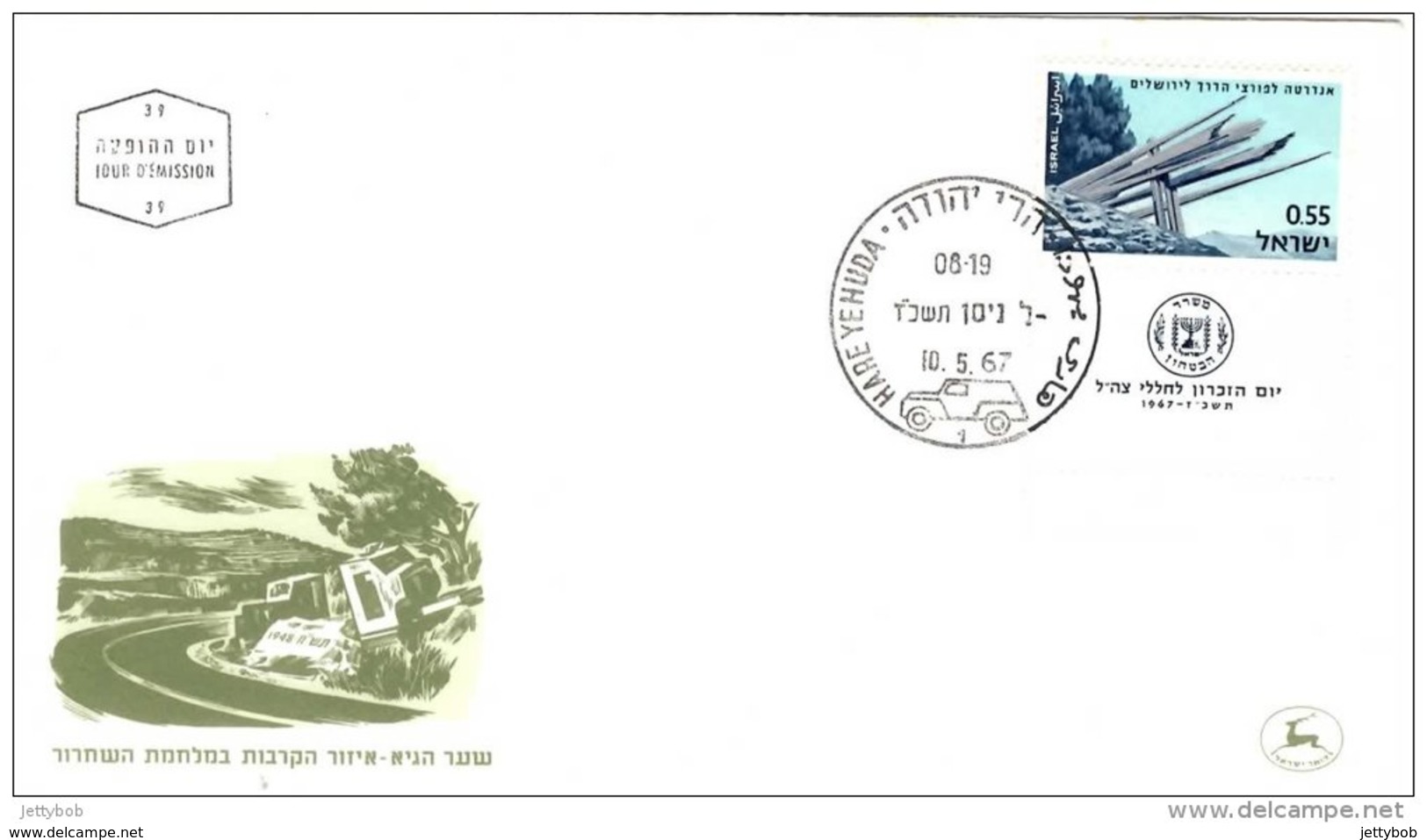 ISRAEL 1967 Memorial Day Unaddressed FDC Pmk: Hare Yehuda 10.05.67 - Covers & Documents