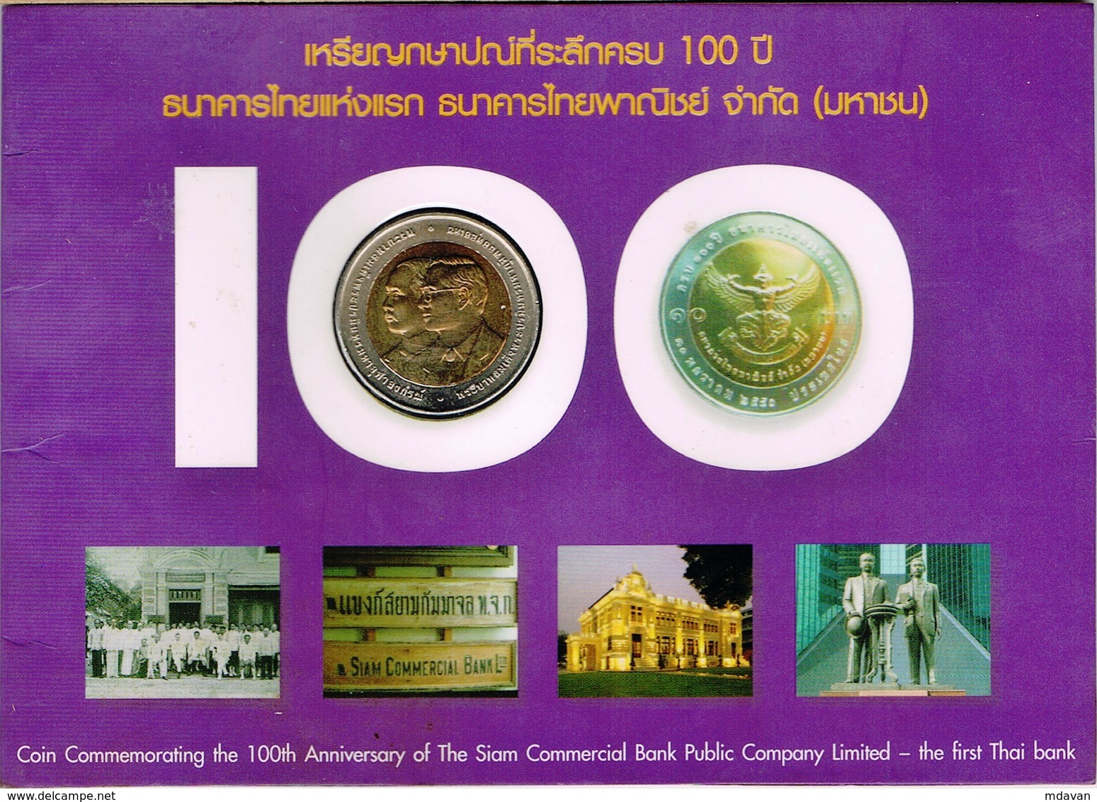 Commemorative 10 Baht Coin. - Thailand