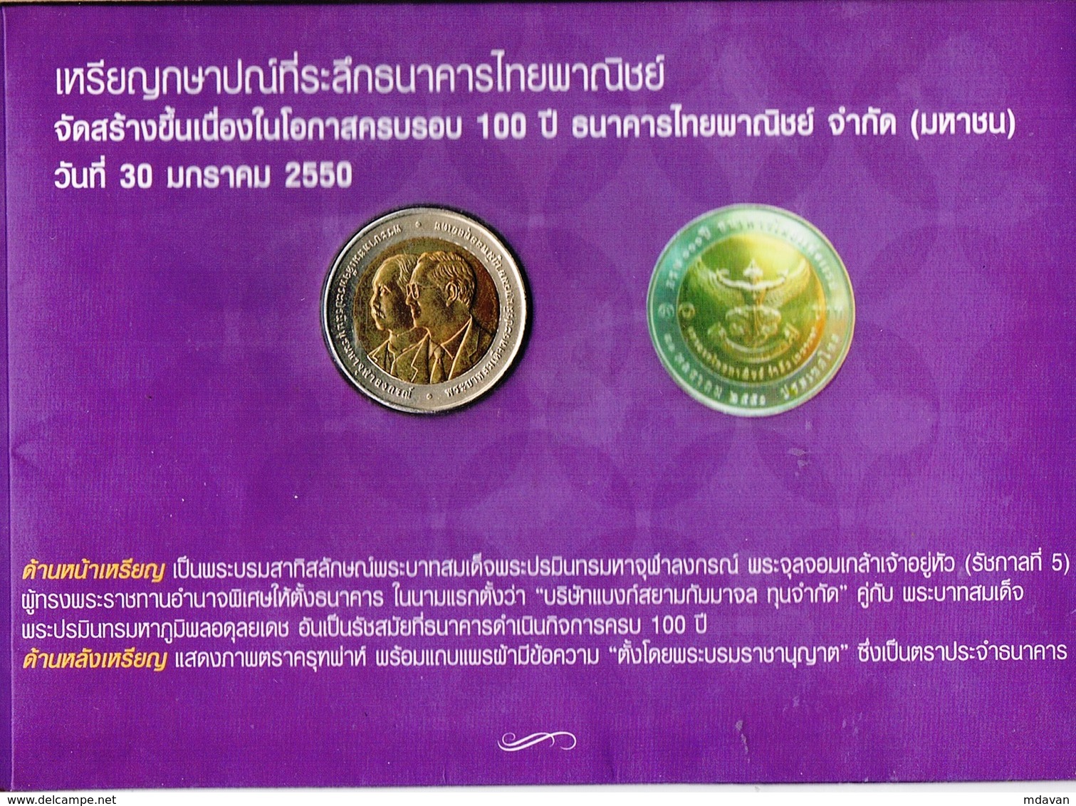 Commemorative 10 Baht Coin. - Thailand