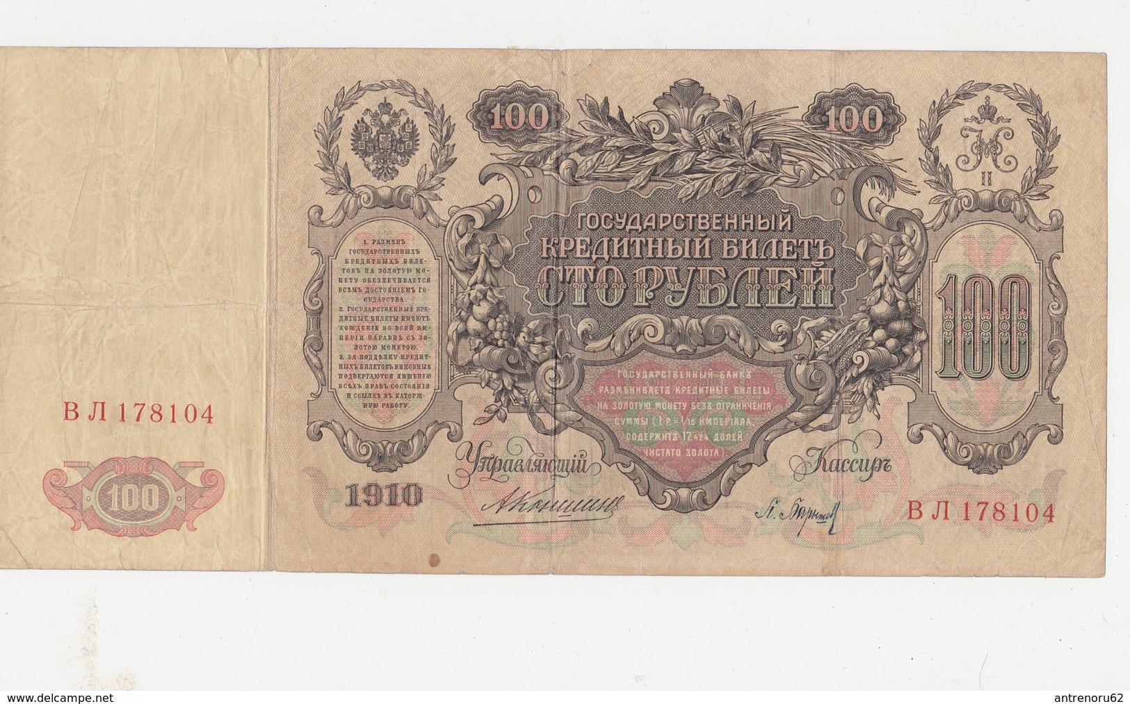 RUSSIA-1910-100-R-CIRCULATED-SEE-SCAN - Russie