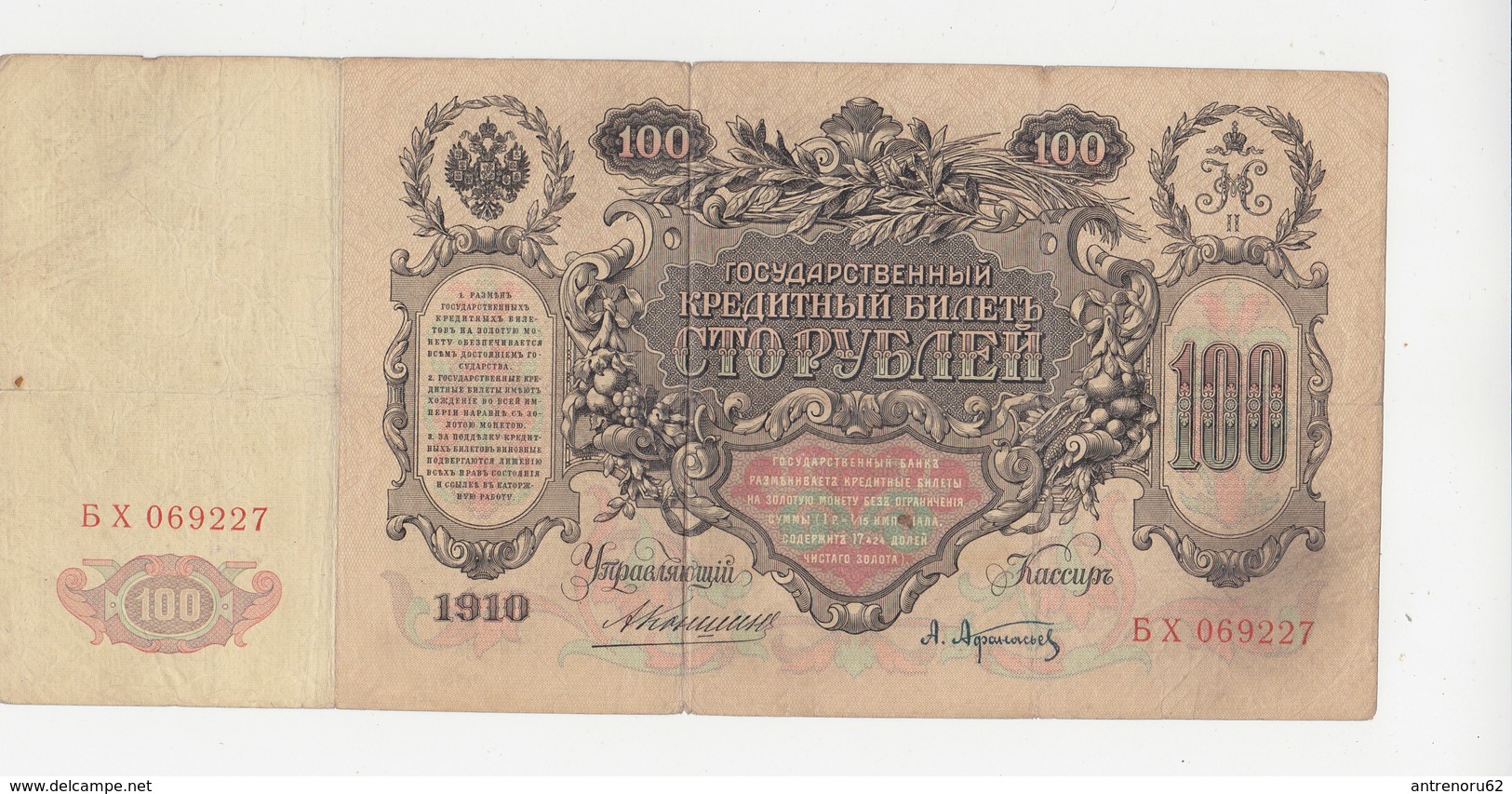 RUSSIA-1910-100-R-CIRCULATED-SEE-SCAN - Russie