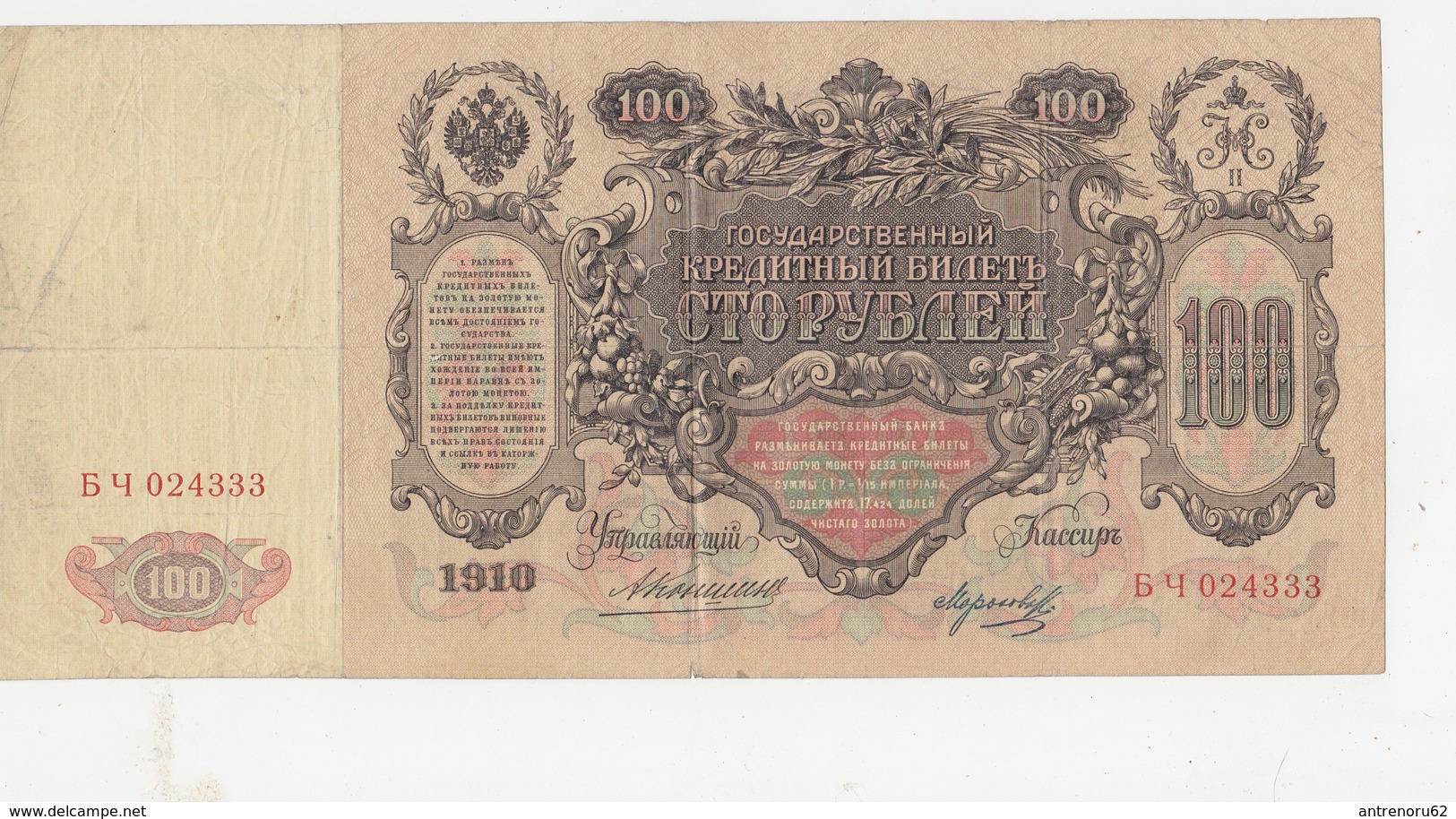 RUSSIA-1910-100-R-CIRCULATED-SEE-SCAN - Russia