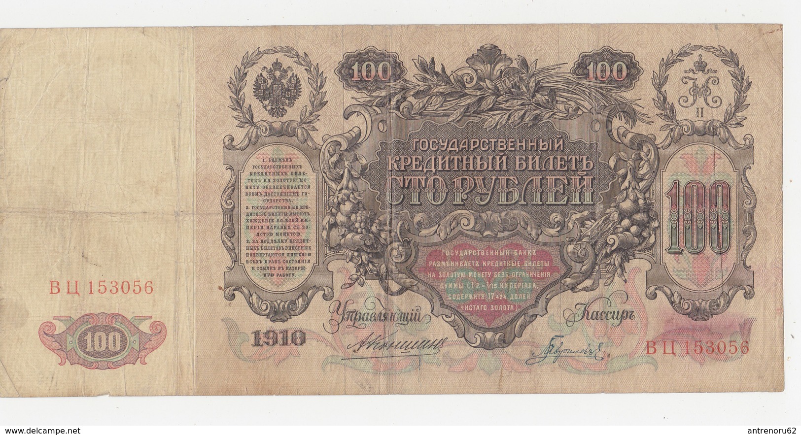 RUSSIA-1910-100-R-CIRCULATED-SEE-SCAN - Russia