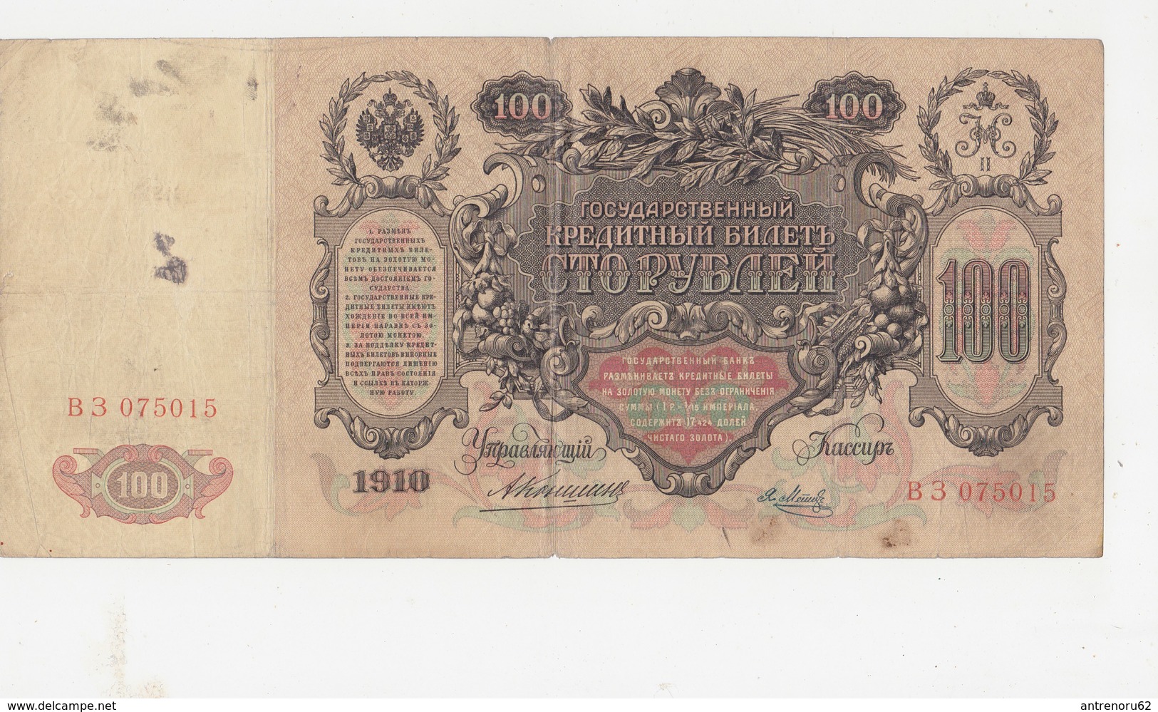 RUSSIA-1910-100-R-CIRCULATED-SEE-SCAN - Rusland