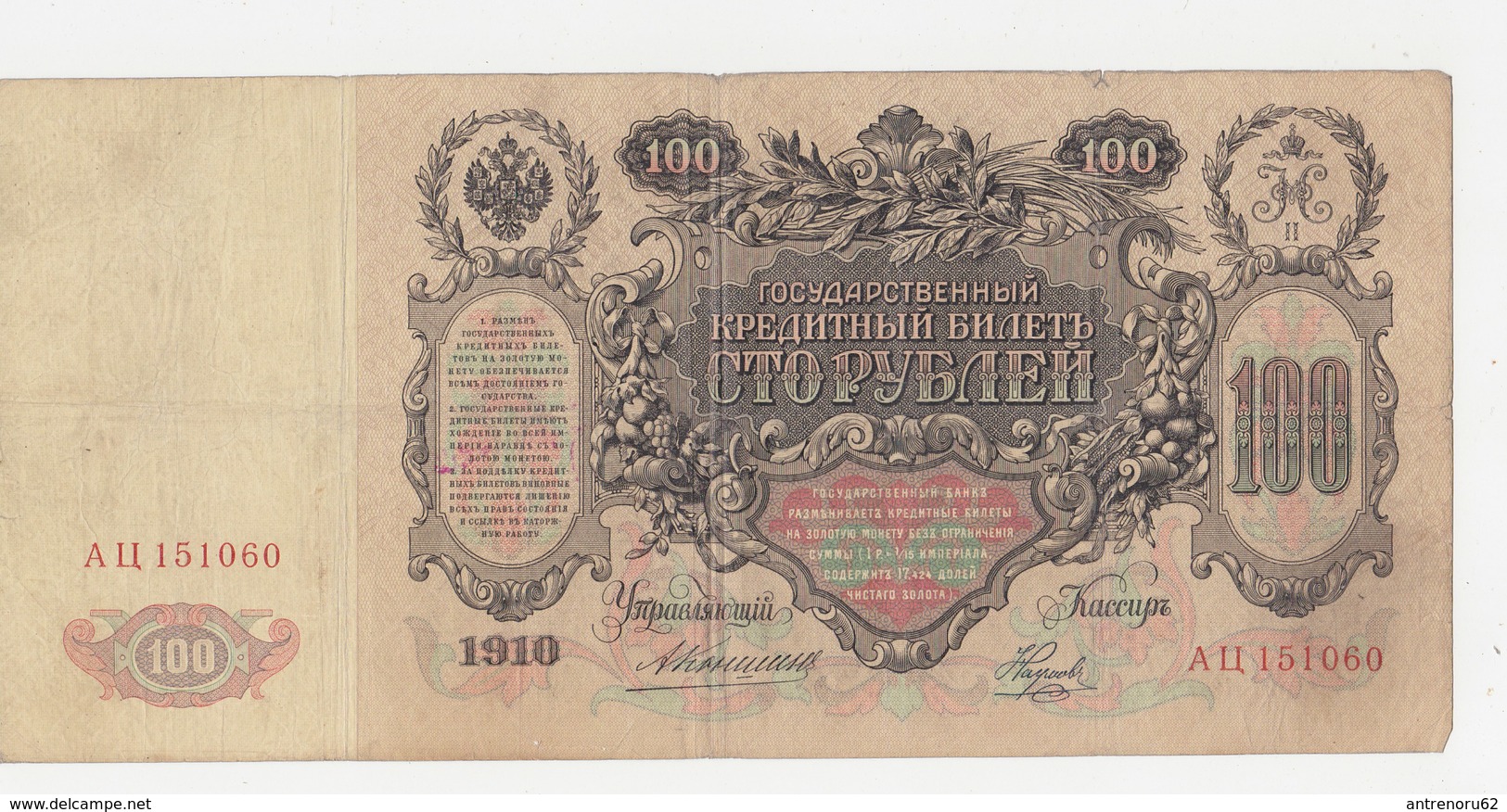 RUSSIA-1910-100-R-CIRCULATED-SEE-SCAN - Russia