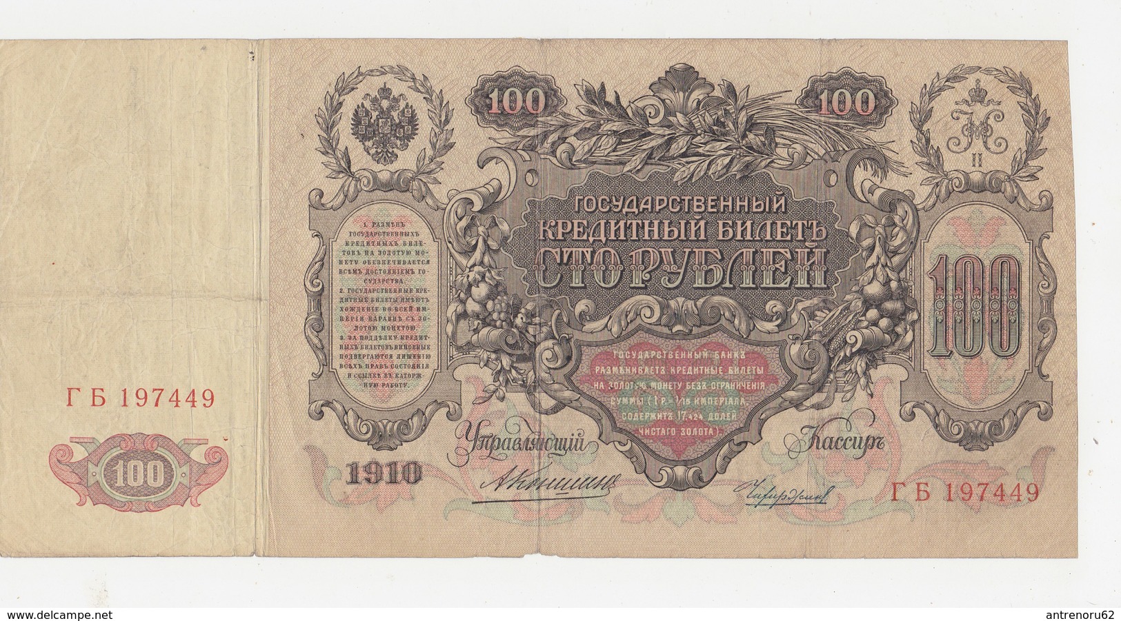 RUSSIA-1910-100-R-CIRCULATED-SEE-SCAN - Russie