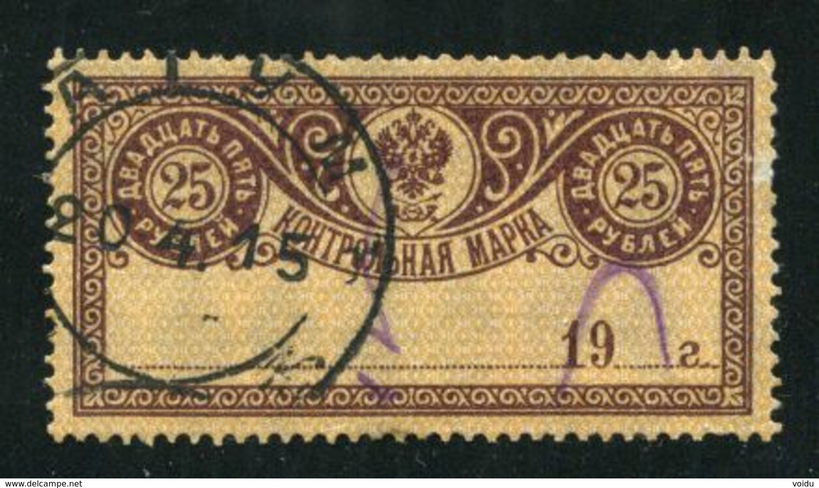 Russia  1918 Mi 136 Used  Control Stamp - Oblitérés