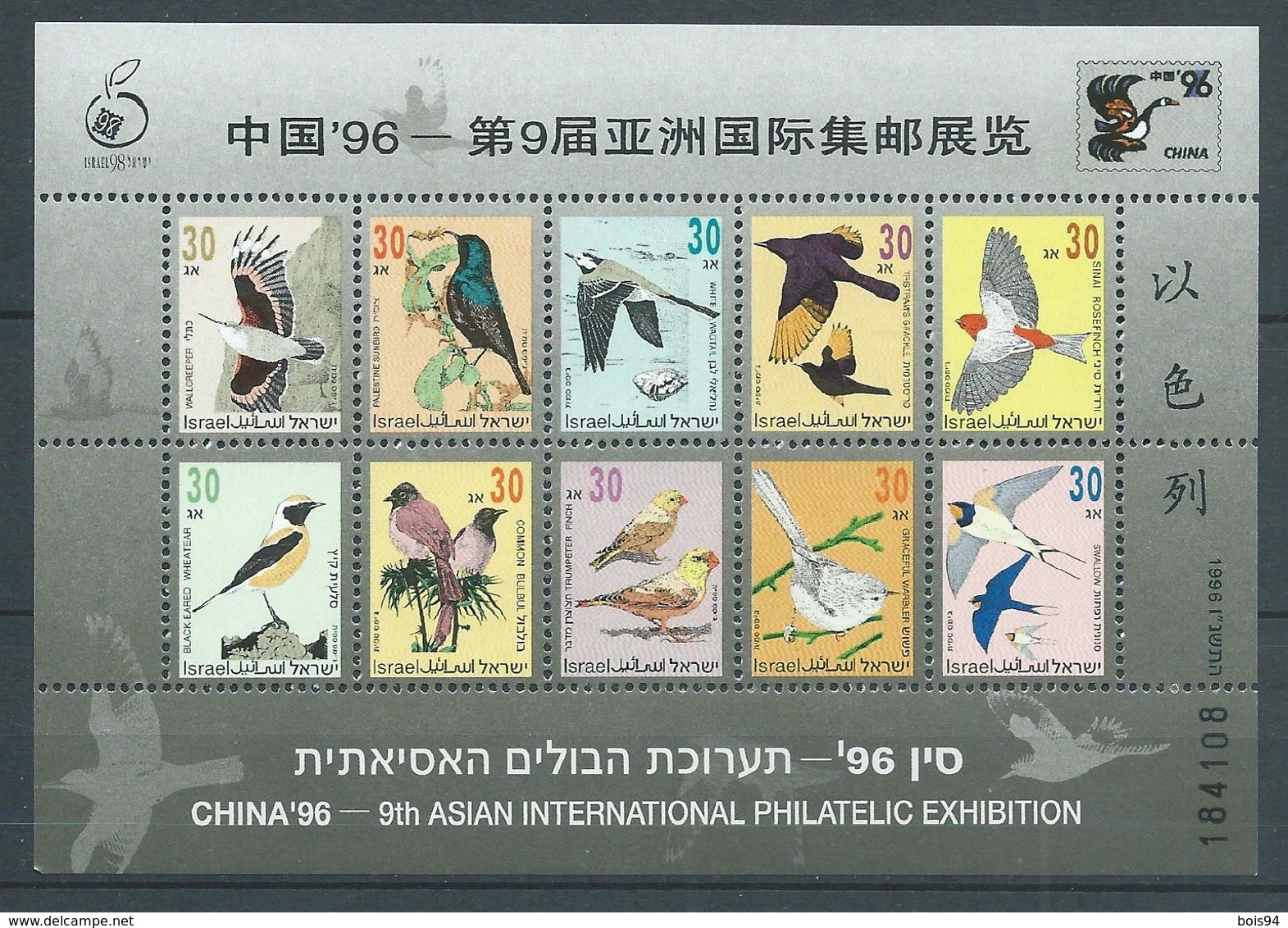 ISRAËL 1996 . Bloc Feuillet N° 54 . Neuf ** (MNH) - Blocs-feuillets