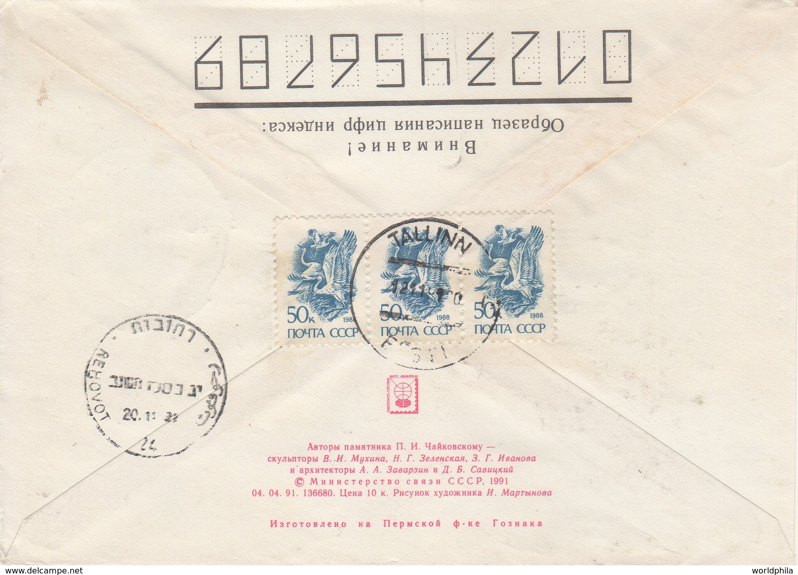 Estonia /Eesti Mailed To Israel 1991 Compositor "Tchaikovsky", Music Russia Registered Uprated Postal Stationery Cover - Estonia