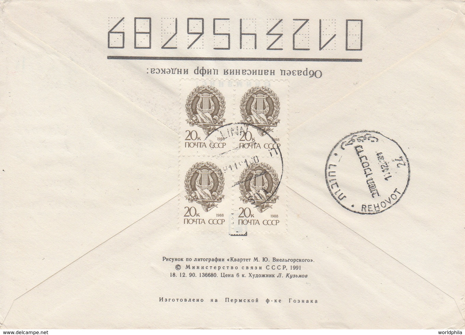 Estonia /Eesti Mailed To Israel 1991 Compositor "Glinka", Music Russia Registered Uprated Postal Stationery Cover - Estonia