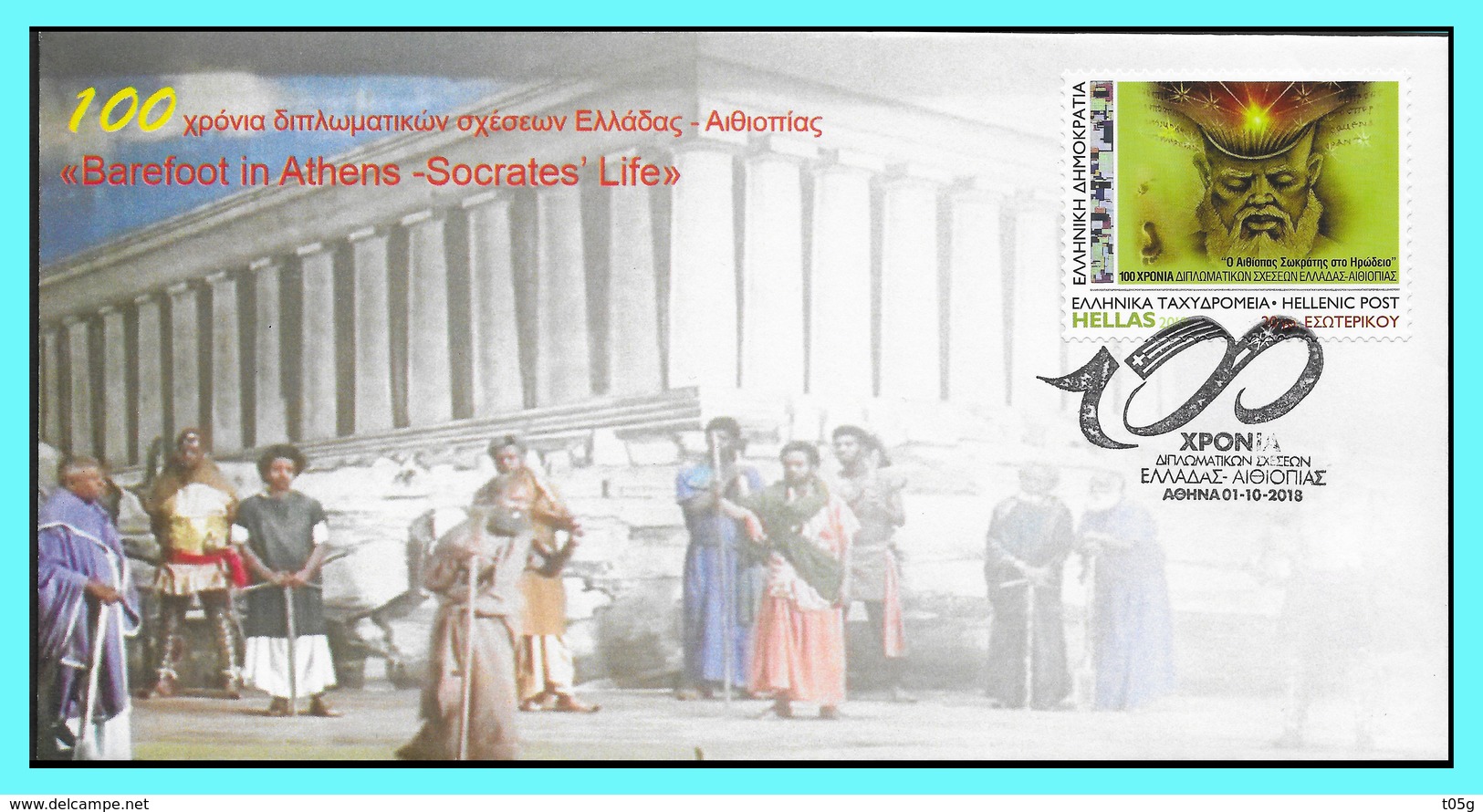 GREECE- GRECE- HELLAS 2018:  (FDC:01-10-2018) From Booklet,  100years Of Diplomatic Relations Greece-Ethiopia. - FDC