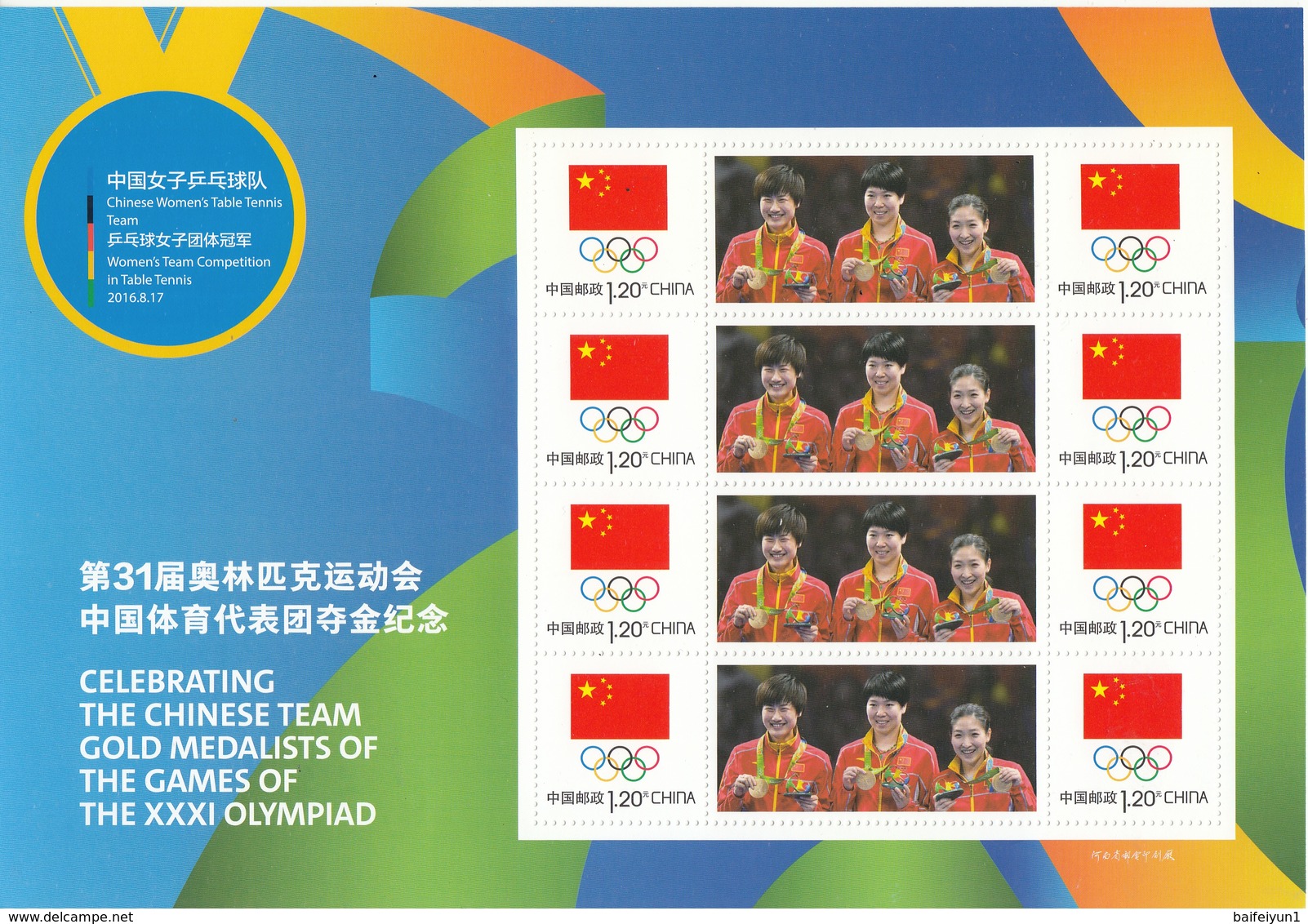 China 2016 The Chinese Team Gold Medalist Of Game Of The XXXI Olympic Game Women's Team In Table Tennis  Sheet - Unused Stamps