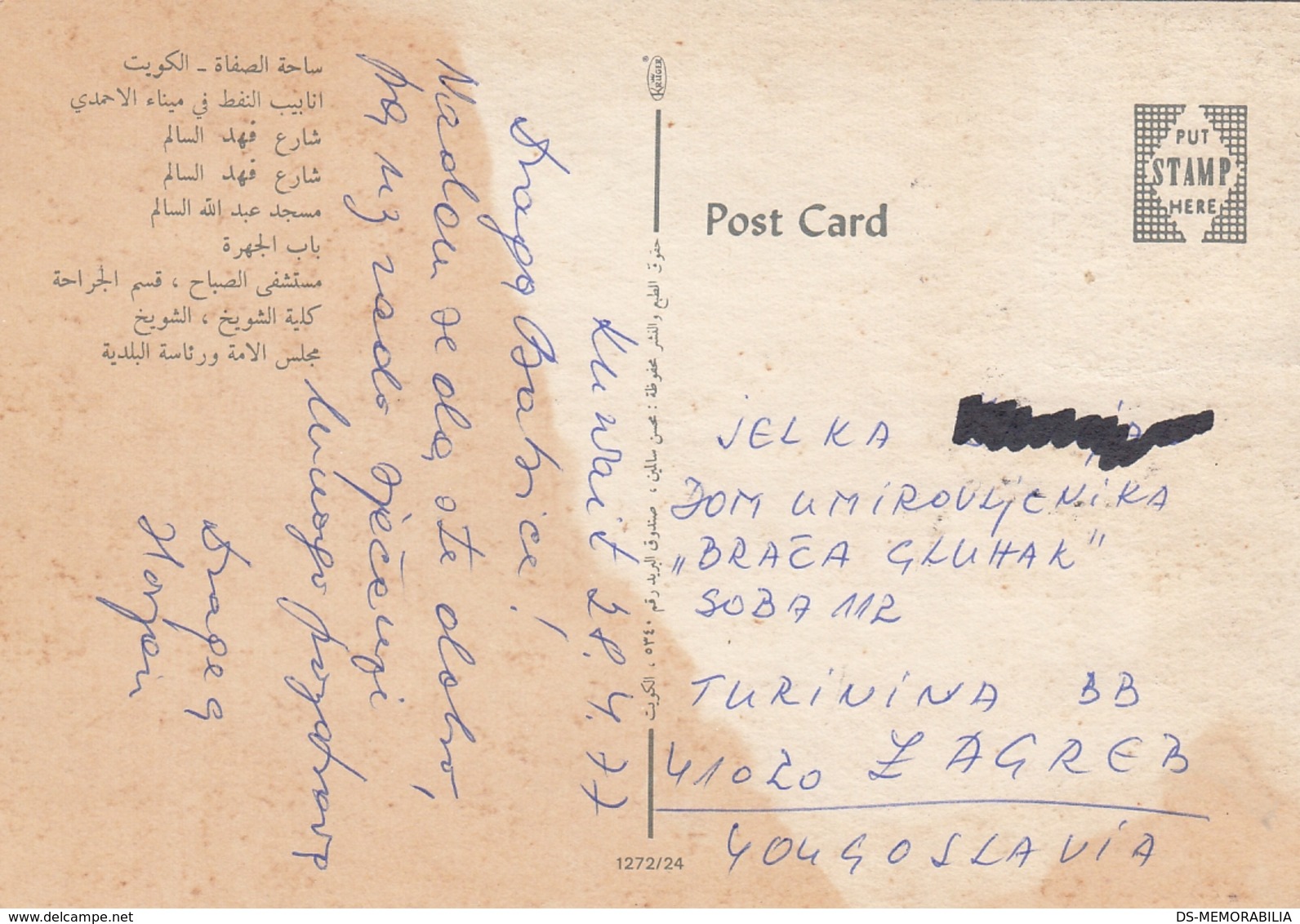 VINTAGE KUWAIT POSTCARD - MULTIVIEW CIRCULATED 1977 - Koweït