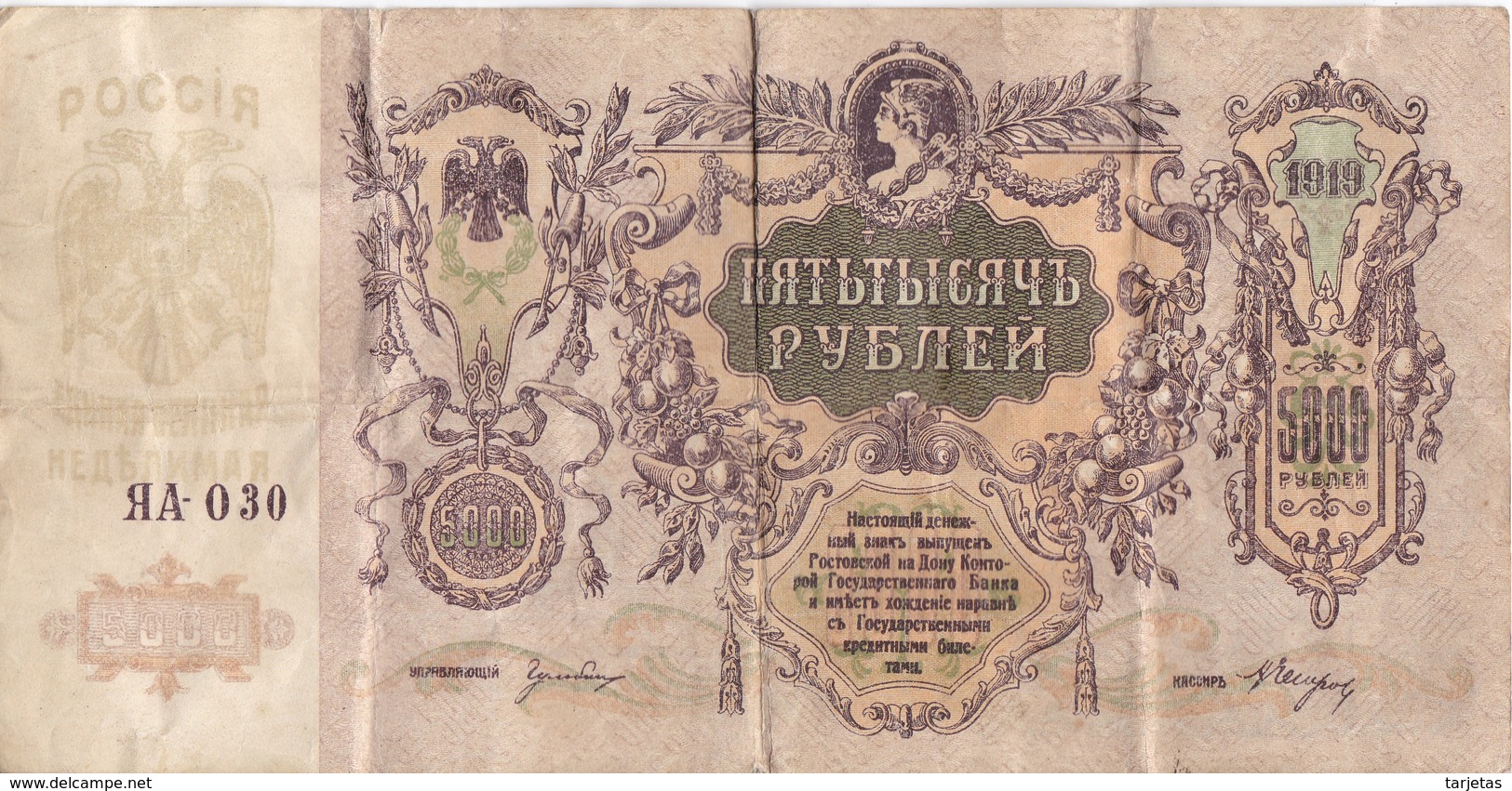 BILLETE DE RUSIA DE 5000 RUBLOS DEL AÑO 1919 (BANKNOTE) - Rusia