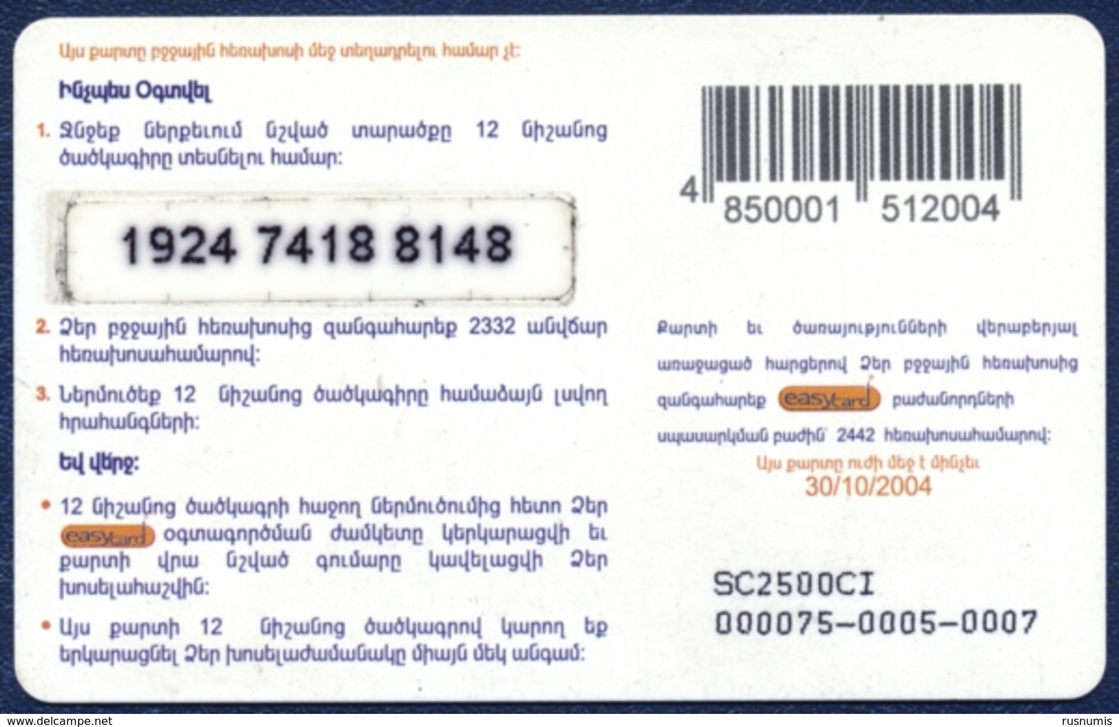 ARMENIA ARMENTEL EASYCARD 2500 DRAM RECHARGE PRE-PAID PHONECARD TELEPHONE CARD TELECARTE VERY GOOD - Arménie