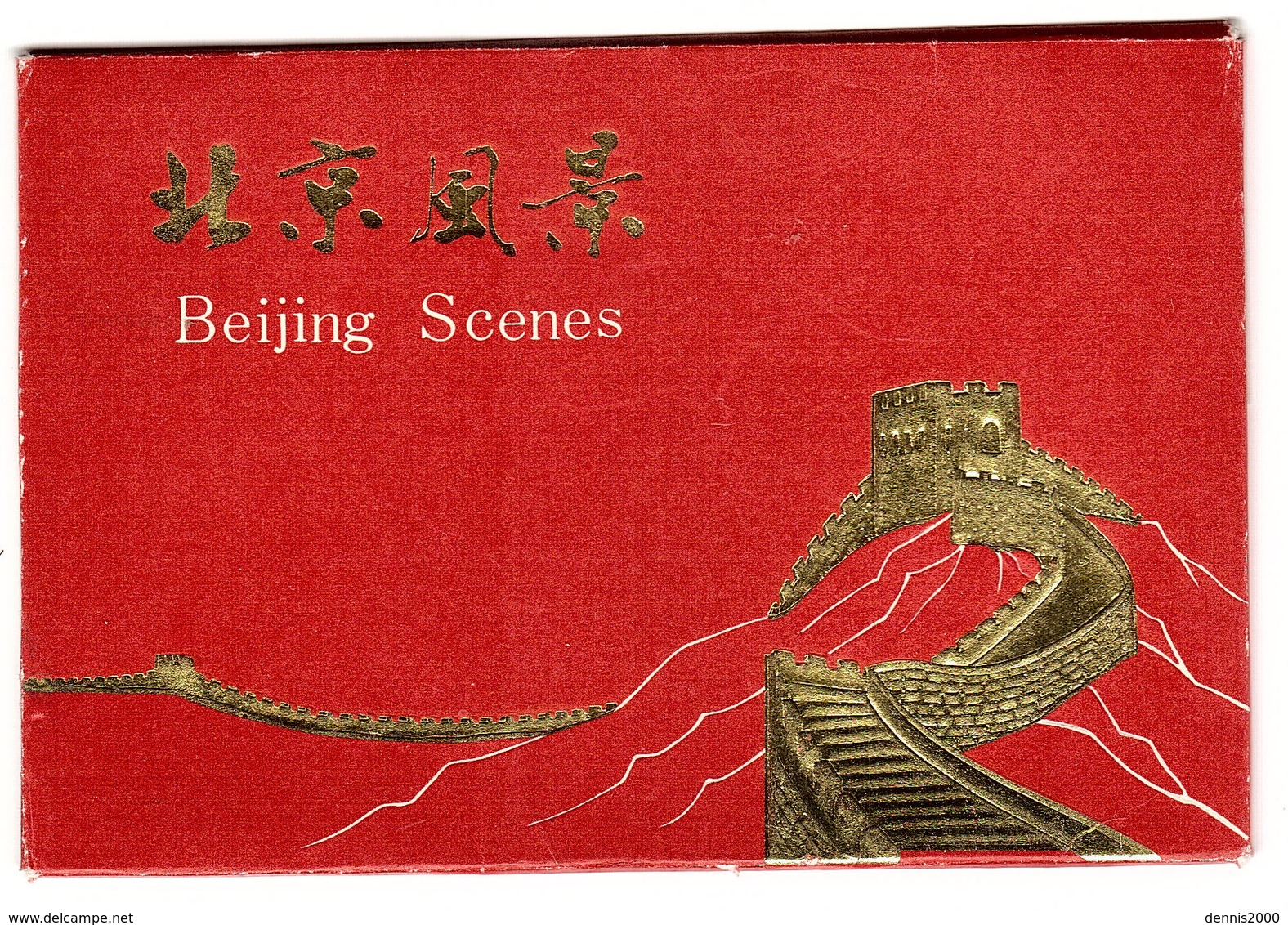 BEIJING SCENES - LOT 10 CARDS - Obliteration China Participation 8th World Youth Philatelic Exhibition 1984 - Cina