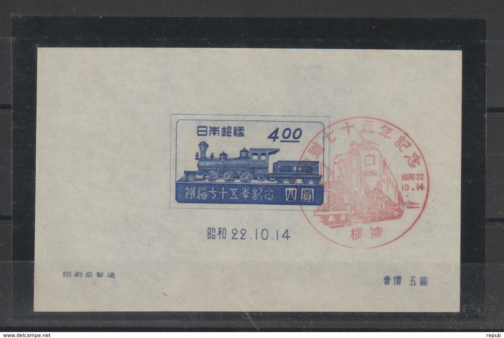 Japon 1947 BF 13 Train à Vapeur Avec Oblitération D'époque - Blocs-feuillets