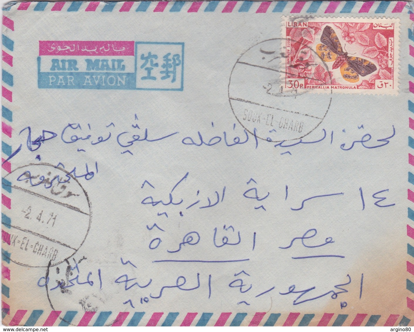 LIBAN LEBANON EGYPTE 1971 CENSUREE LETTRE AIRMAIL COVER SOUK EL GHARB POSTMARK - Liban