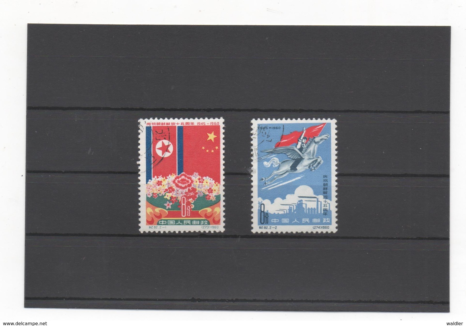 CHINA  1960  553 - 554  GESTEMPELT - Used Stamps