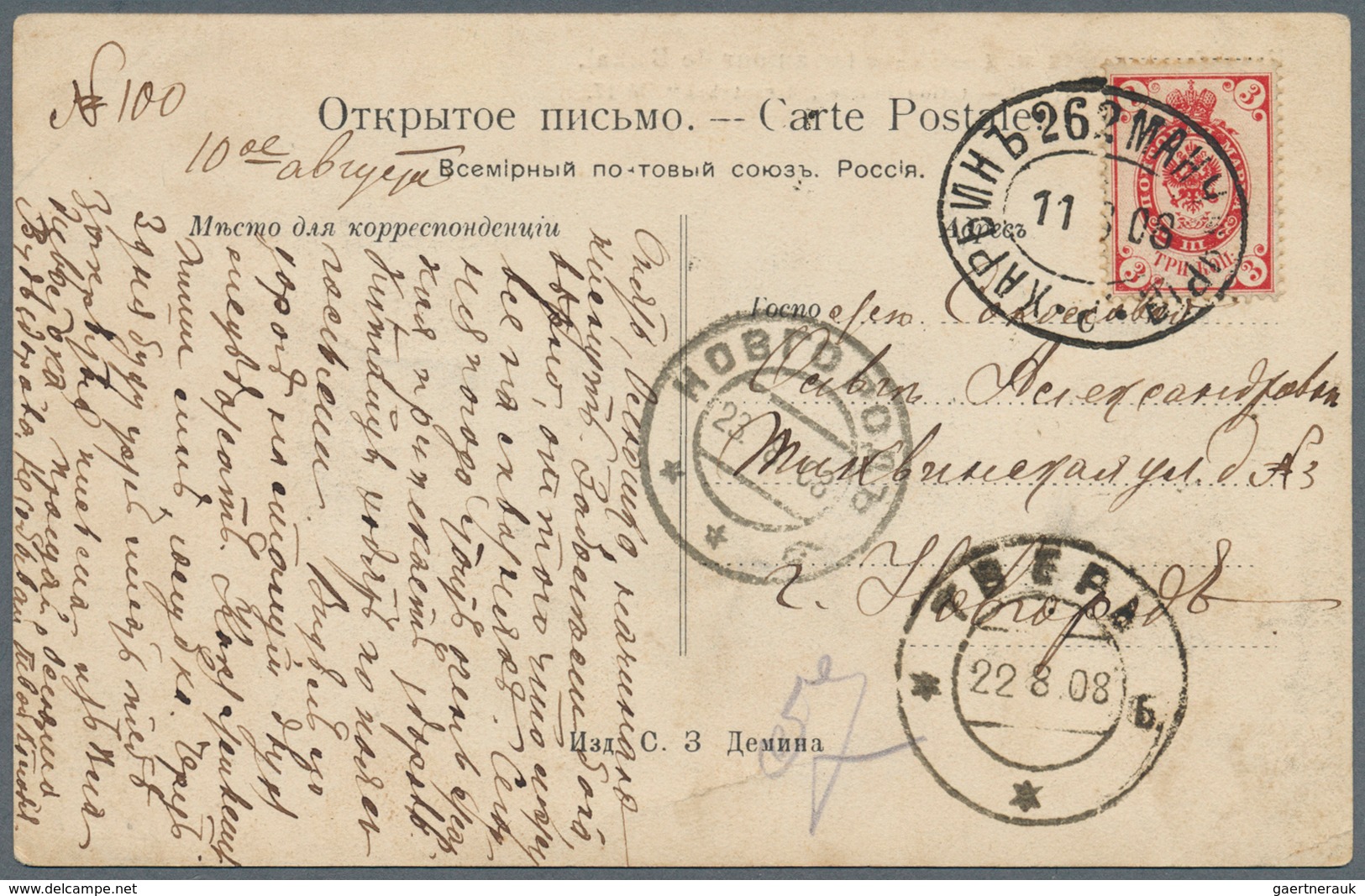 Alle Welt: 1873/1933, Lot Of 19 Entires, E.g. Austria Special Event Postmarks, Russia Railway Canc., - Sammlungen (ohne Album)