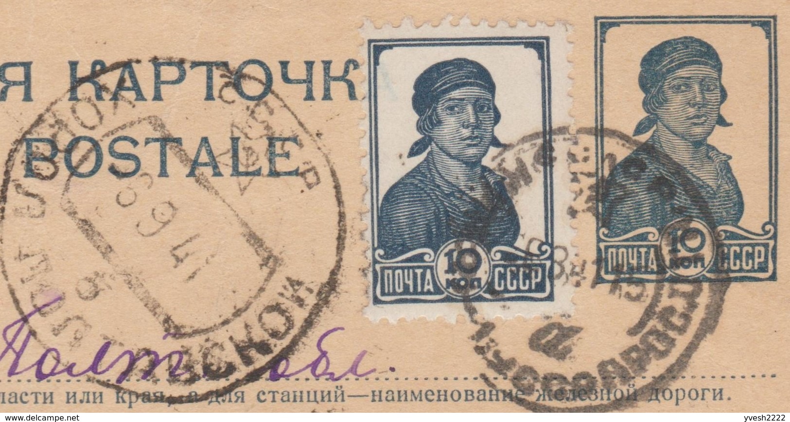 URSS 1941 Michel P160. Carte Avec Pub Pour La Poste Aérienne. Affranchissement Complémentaire Identique Travailleur - ...-1949