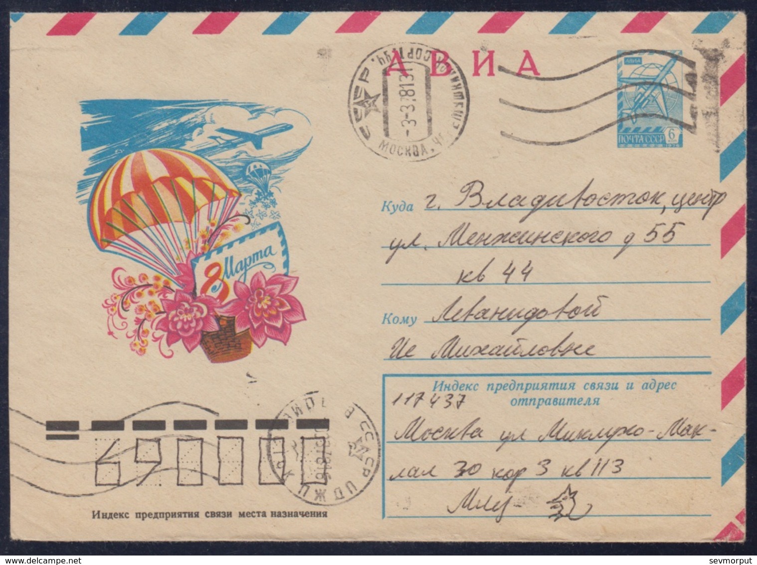 12460 RUSSIA 1977 ENTIER COVER Used MARCH 8 WOMAN DAY Mother CELEBRATION PARACHUTE PARACHUTTING FALLSCHIRM Mailed 681 - Muttertag