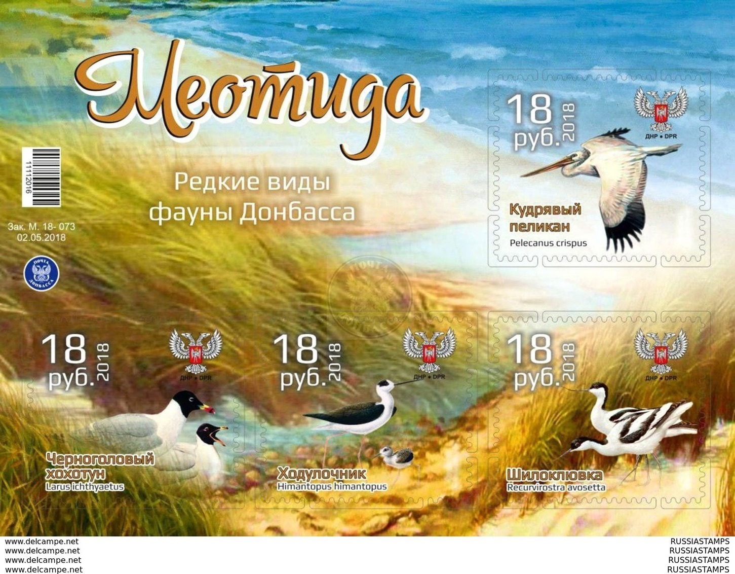 Stamps Of Ukraine (local) Donbass Fauna 05.06.2018 - Sammlungen (im Alben)