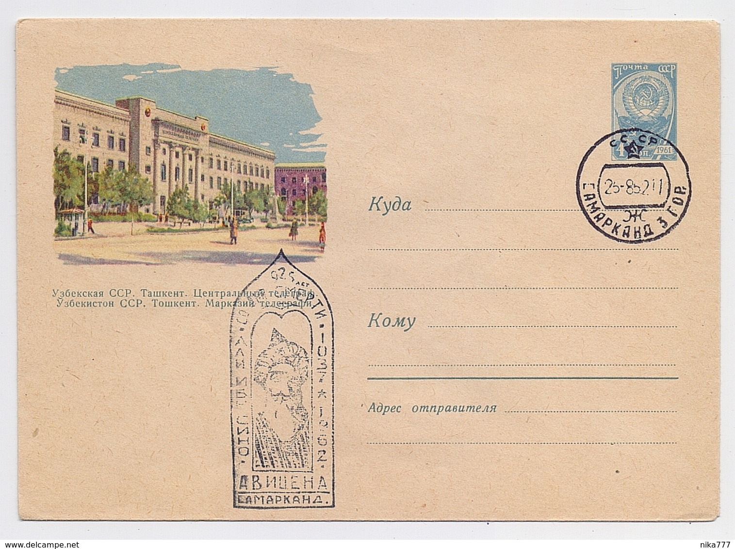 Stationery 1962 Cover Used USSR RUSSIA Architecture Samarkand Uzbekistan Tashkent Avicenna Medicine - 1960-69