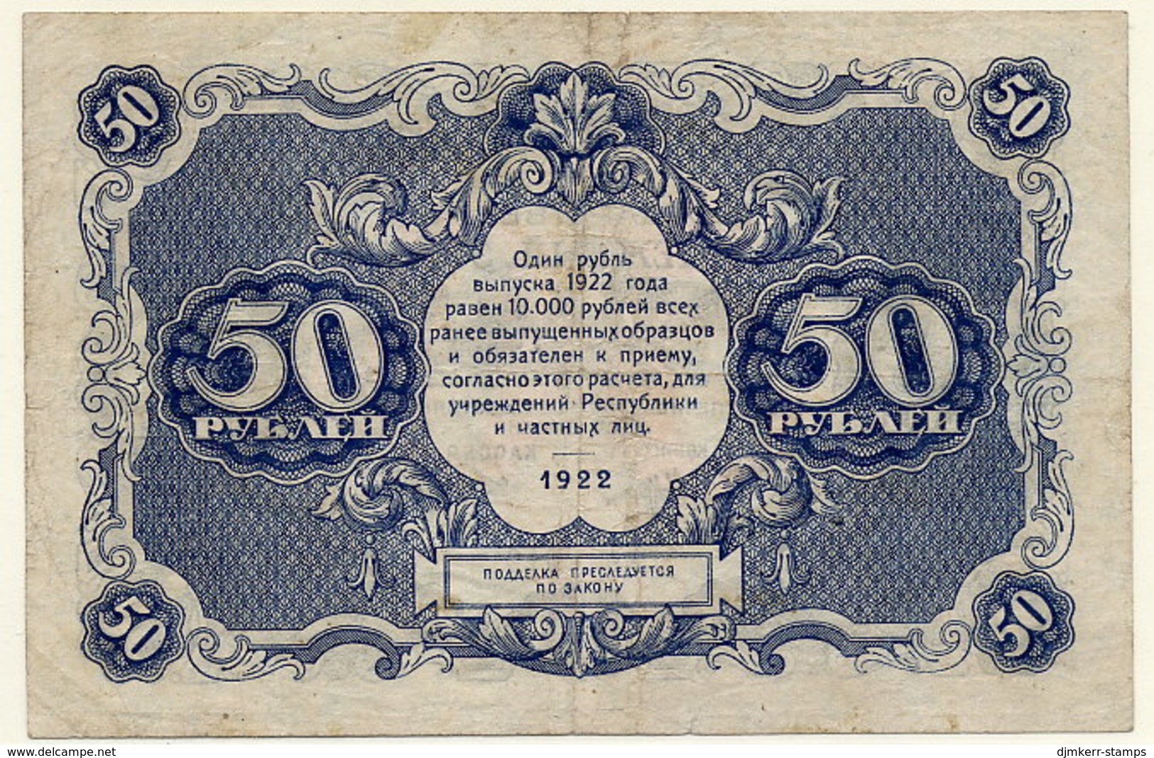 RSFSR 1922 50 Rub.  VF  P132 - Russie