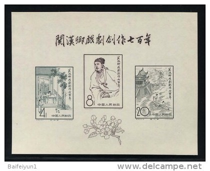 PRC China 1958 Publication Of Guan Hanqing's Works MS Sc# 35557 C50 Replica - Unused Stamps