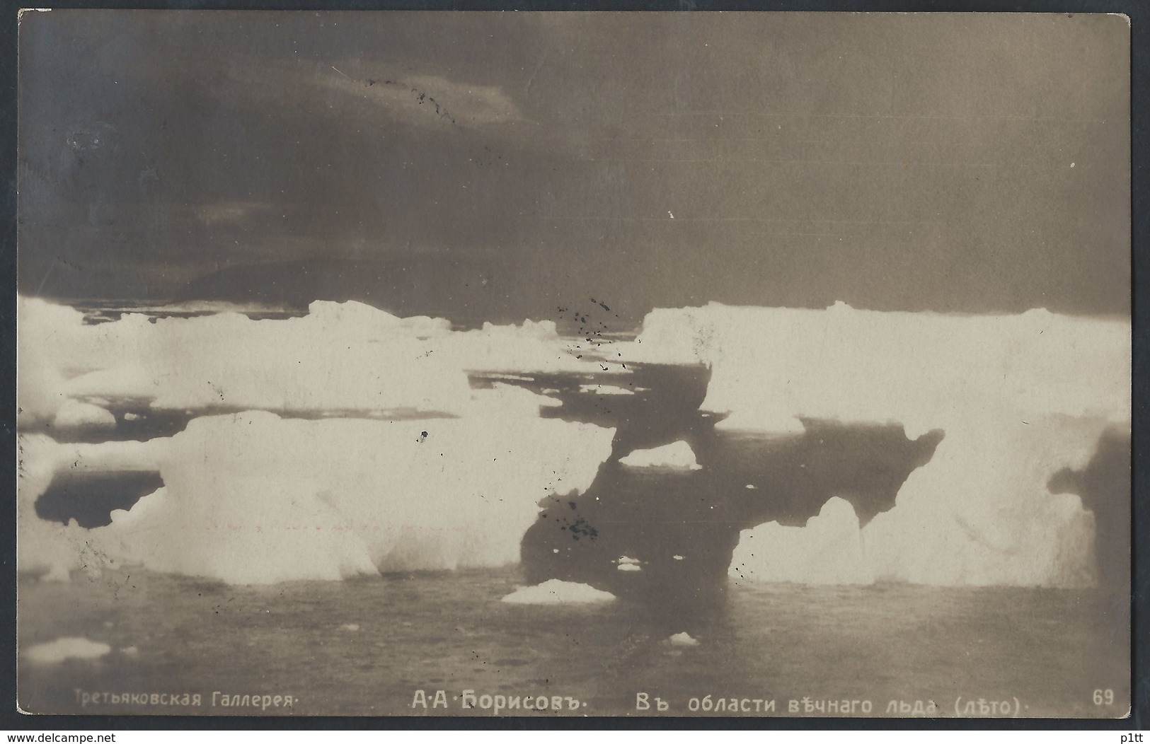 753d."Borisov.In The Area Of Eternal Ice" Post Office In 1914.Yamankhalinsk Stanitsa Rule. Village Rabotki .Parish Post. - Briefe U. Dokumente