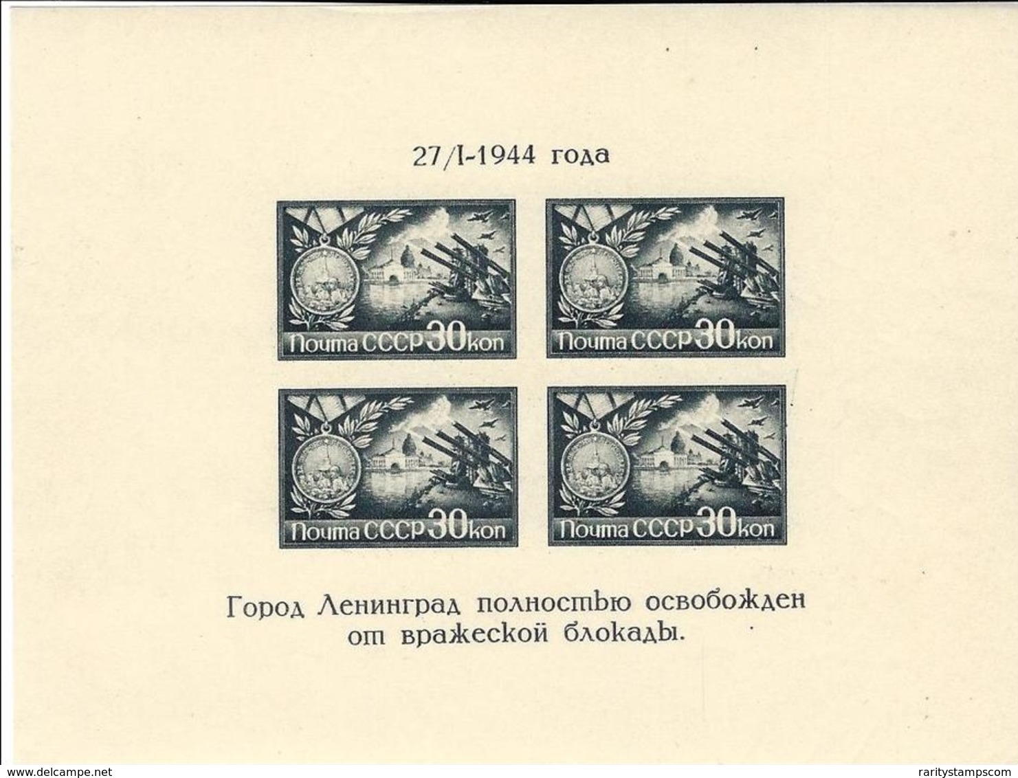 RUSSIA 1944 BLOCK Nº 4 VARIETY - Neufs