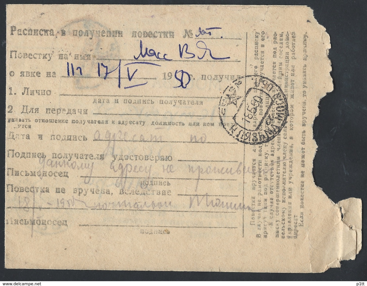 755d.Appeal Agenda For Petrovka,38(Central Militia Office Of The USSR). Passed Mail1950.Moscow Klyazma.Registered Tariff - Covers & Documents