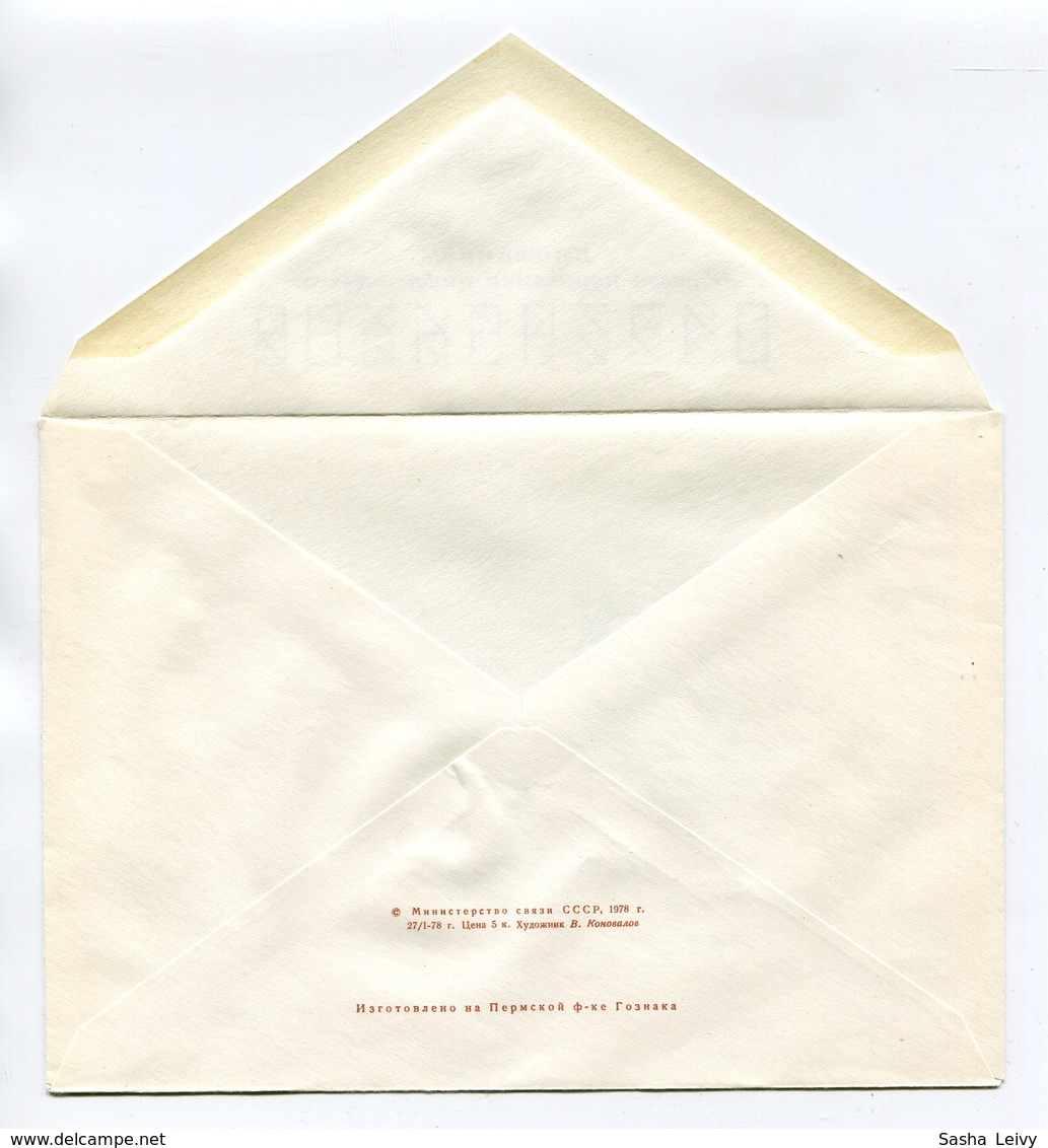 COVER USSR 1978 SYKTYVKAR KOMI BRANCH OF ACADEMY OF SCIENCES OF THE USSR #78-66 - 1970-79