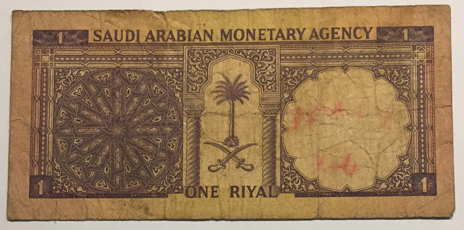 Saudi Arabian Monetary Agency - One Riyal - Arabie Saoudite