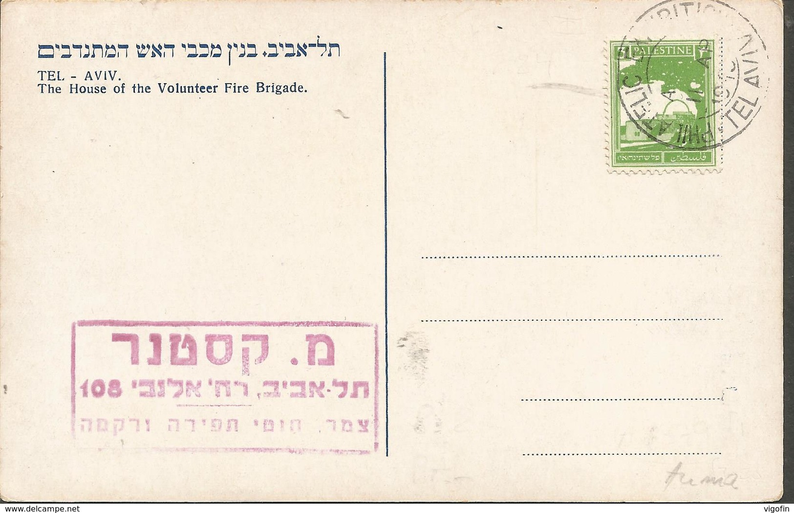 ISRAEL PALESTINA TEL AVIV FIRE BRIGADE, PC, Circulated - Israel