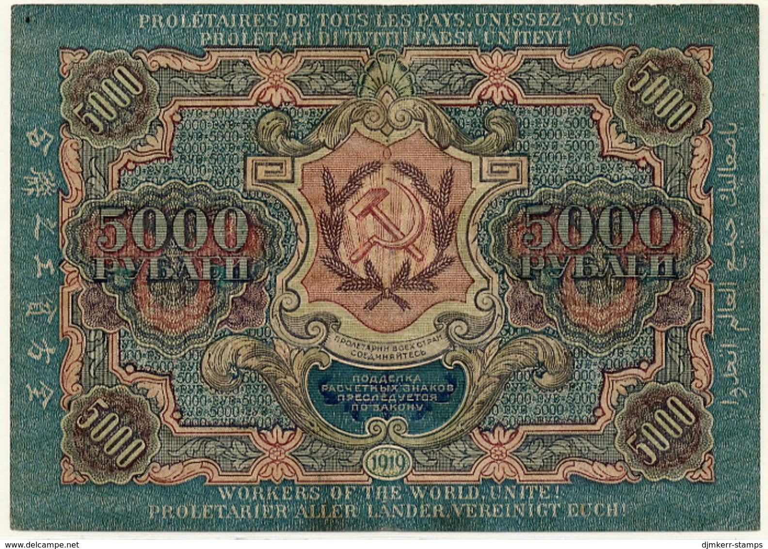 RSFSR 1919 5000 Rub.  XF  P105a - Russie