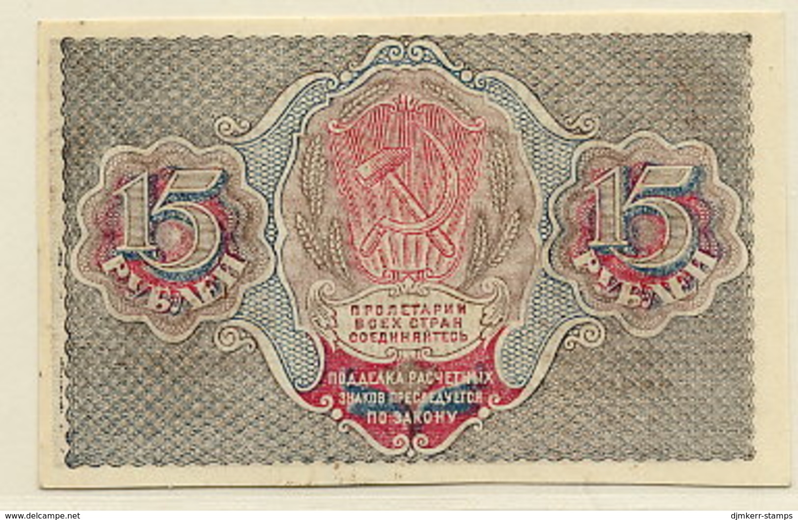 RSFSR 1919 15 Rub. UNC  P98 - Russie